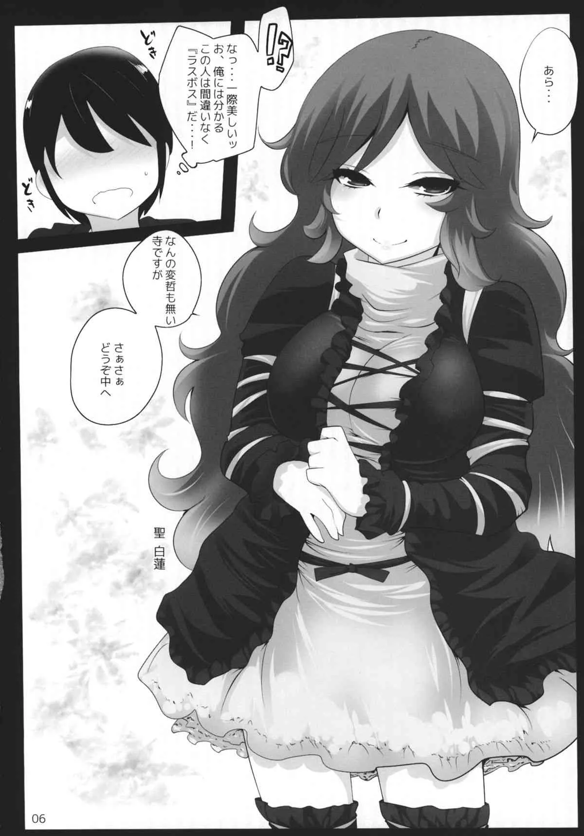 (例大祭10) [ひゅどらぼ (ヒュドラ)] 東方デレビッチ11 (東方Project)_5