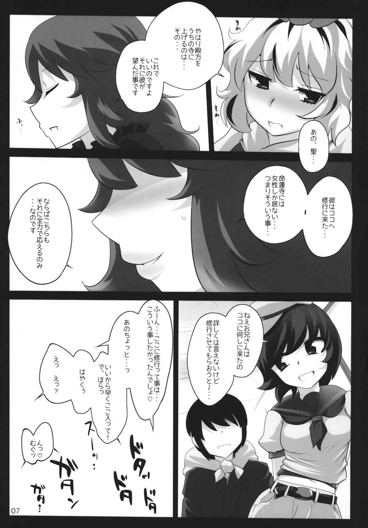 (例大祭10) [ひゅどらぼ (ヒュドラ)] 東方デレビッチ11 (東方Project)_6