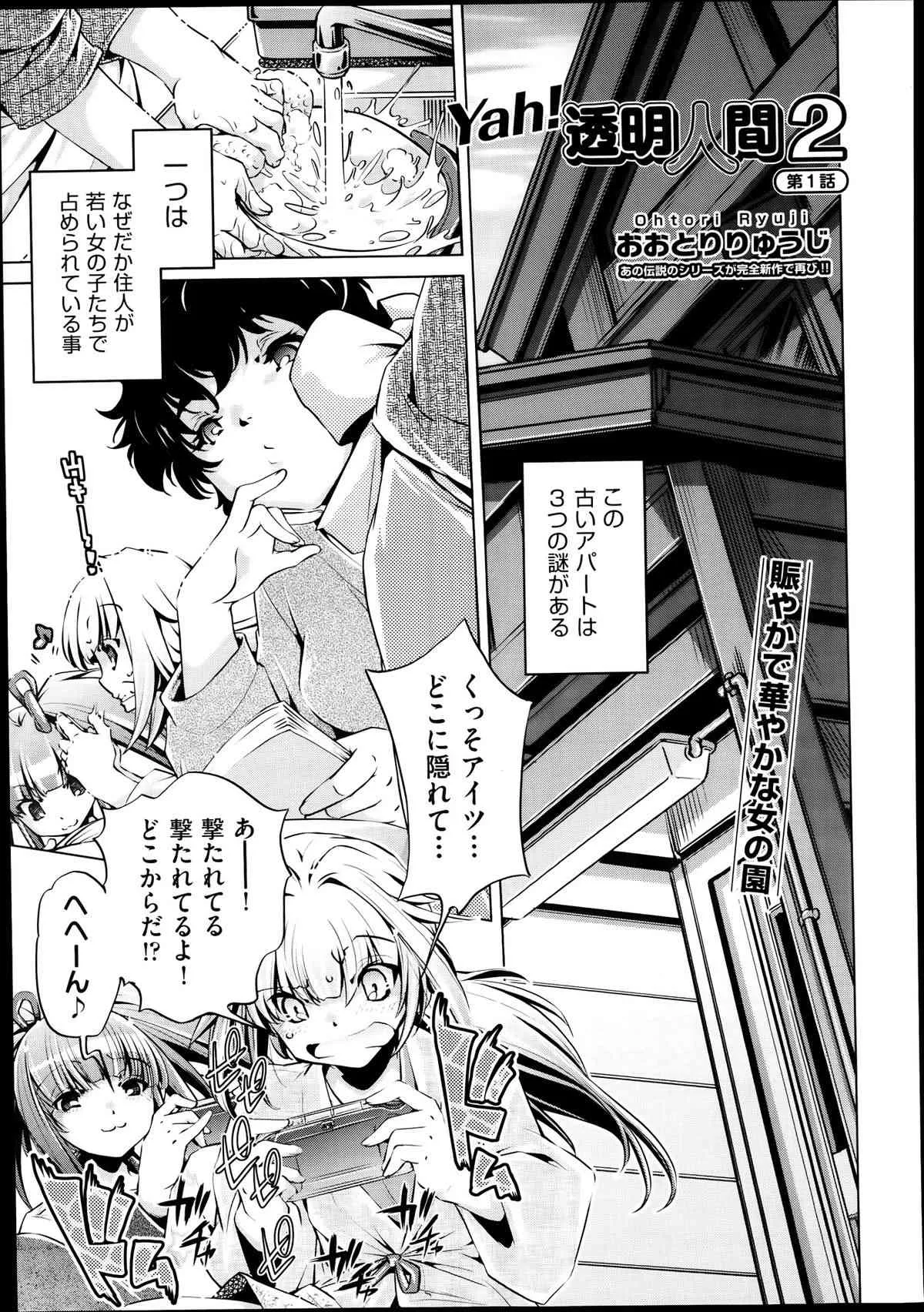 [おおとりりゅうじ] Yah! 透明人間2 第1-6章
