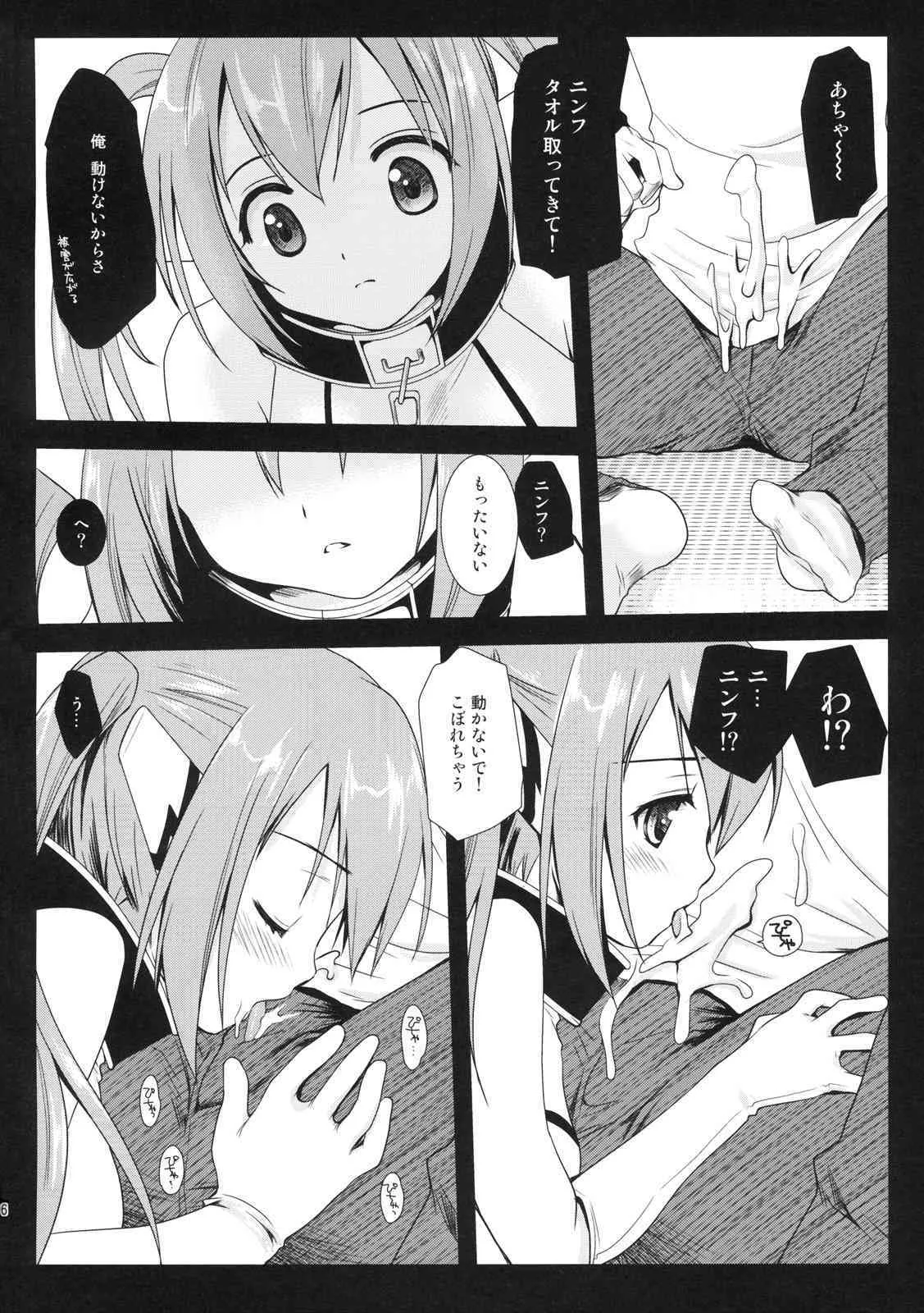(C77) [黒澤pict (黒澤清崇)] ニンフおとし (そらのおとしもの)_5