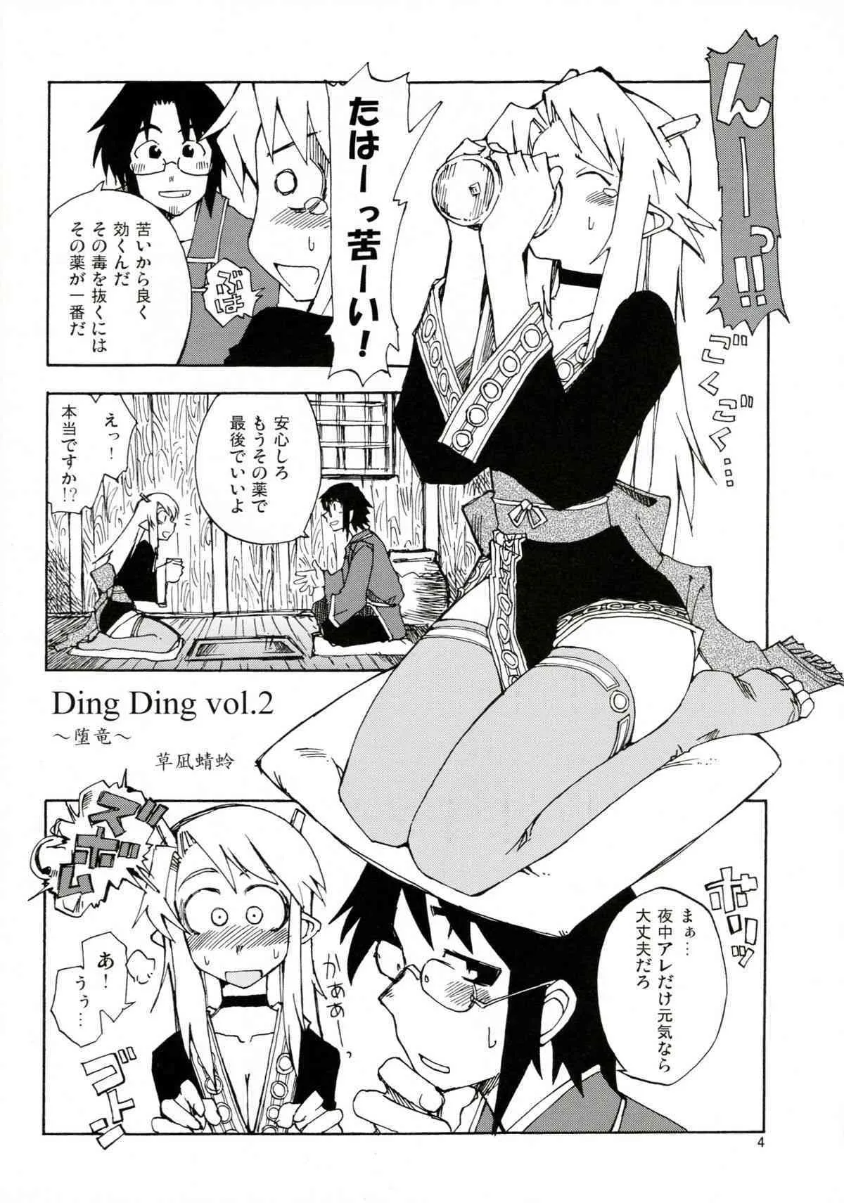[WiNDY WiNG (草凪蜻蛉)] DiNG DiNG 2 complete!_3