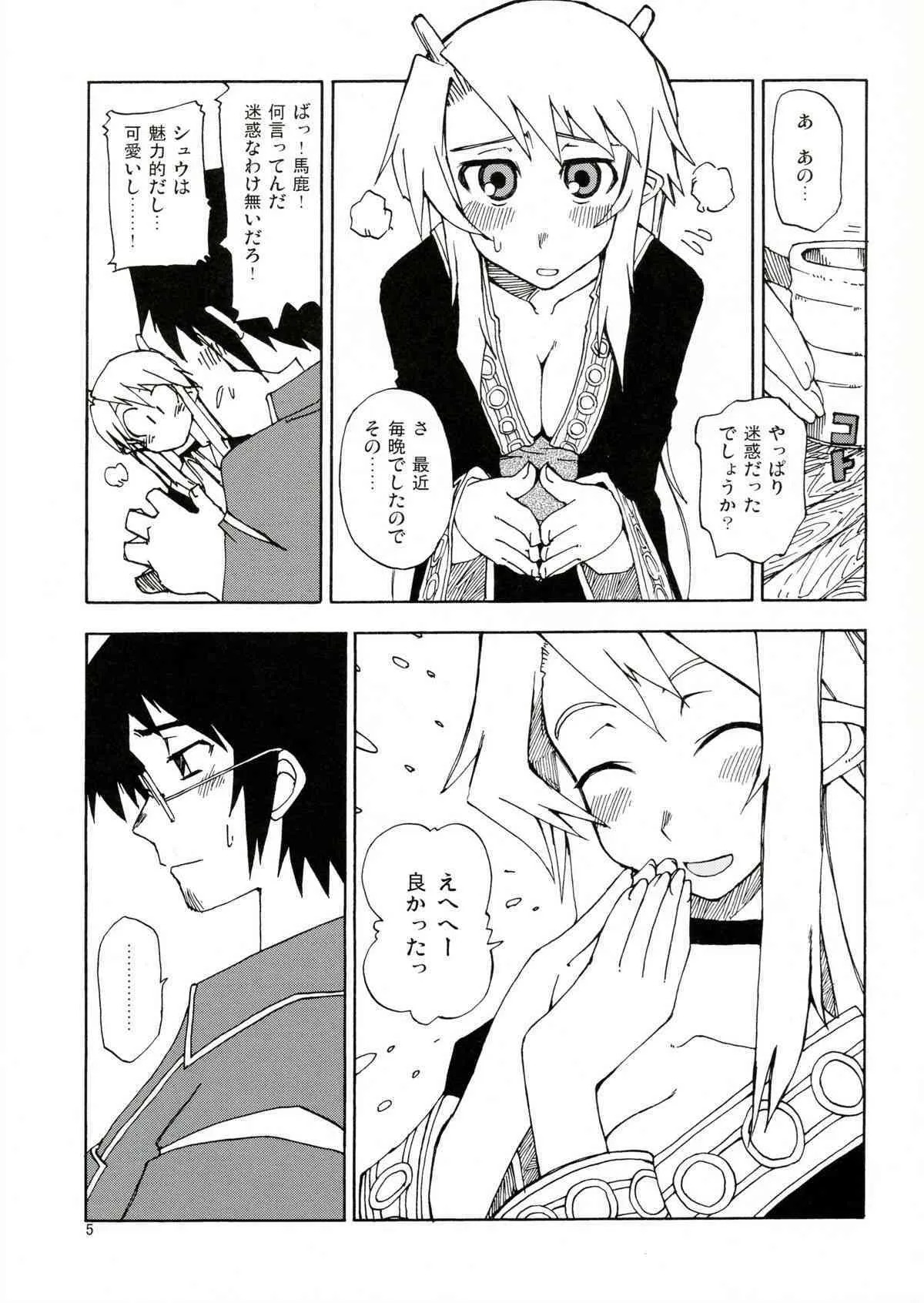 [WiNDY WiNG (草凪蜻蛉)] DiNG DiNG 2 complete!_4