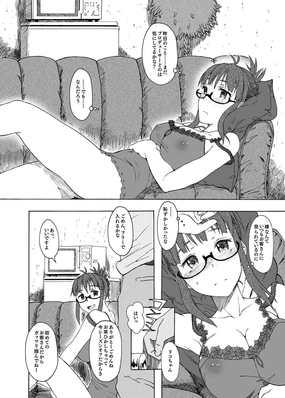 [エス書店 (さんい)] Tessellate (アイドルマスター) [DL版]_3