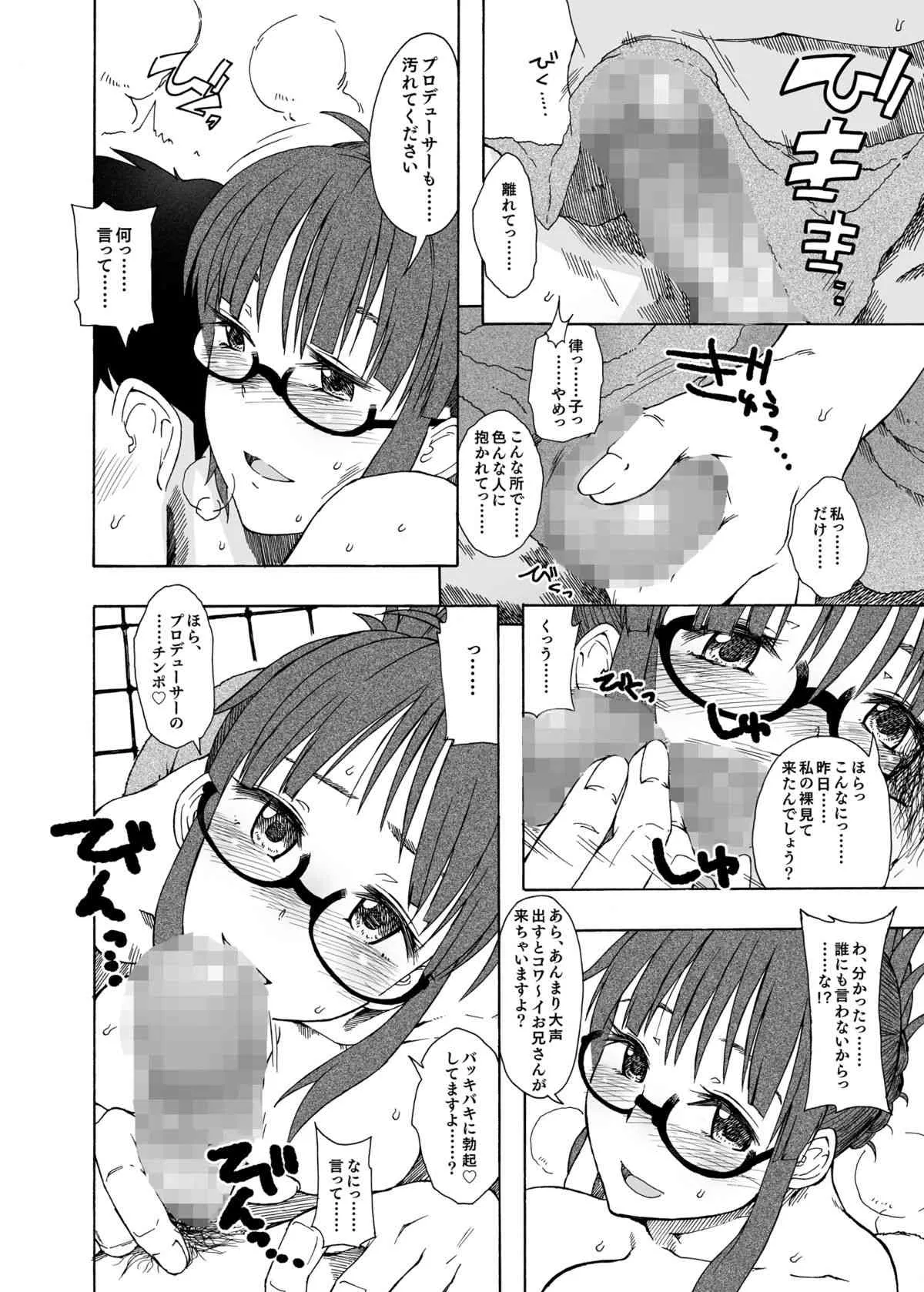 [エス書店 (さんい)] Tessellate (アイドルマスター) [DL版]_7