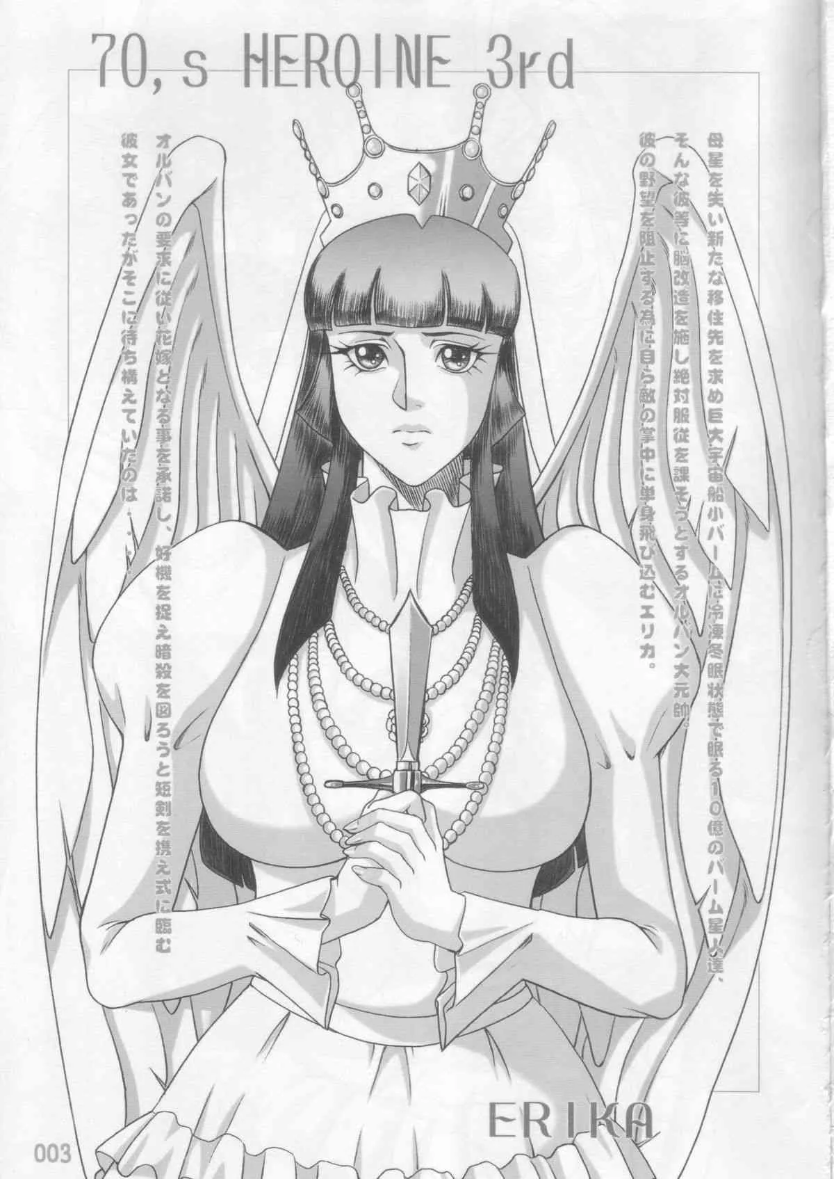 (C74) [我楽多屋 (猫御飯)] 70’s HEROINE 3rd (闘将ダイモス)