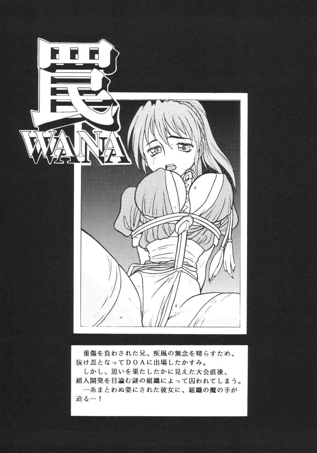 (C63) [RPGカンパニー (刀神BLADE)] 異風堂々 (デッド・オア・アライブ)_5