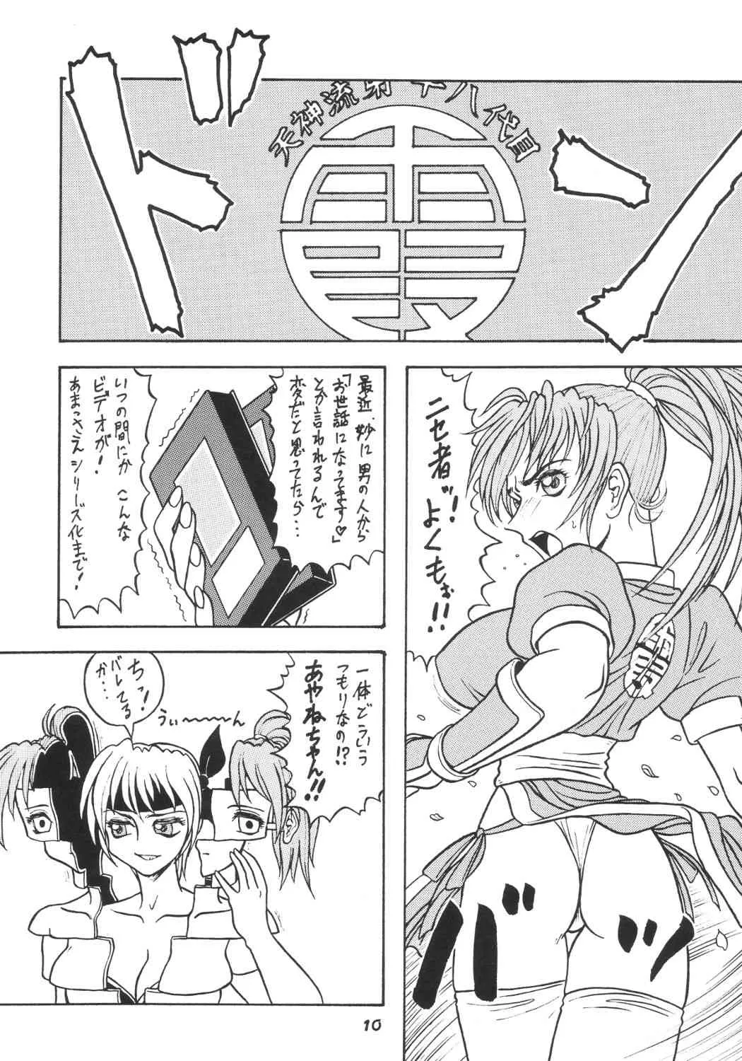 (C63) [RPGカンパニー (刀神BLADE)] 異風堂々 (デッド・オア・アライブ)_8