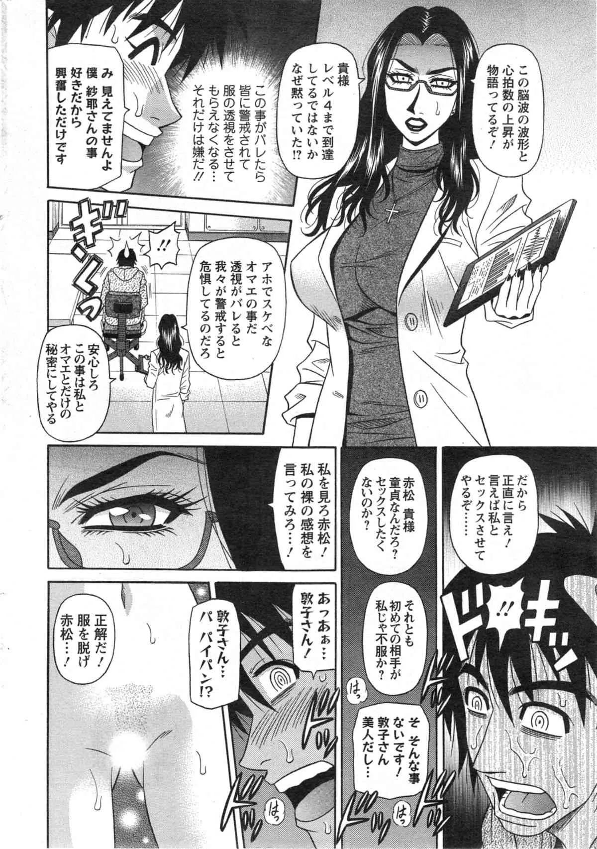 [尾崎晶] E・S・P！（イー・エス・ピー！） 第1-7話_5