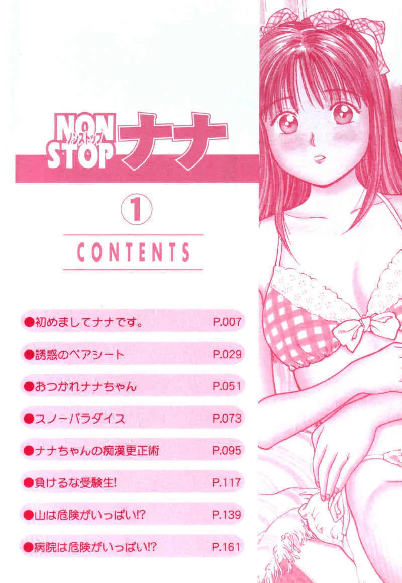 [杏咲モラル] NON STOP ナナ 1_4