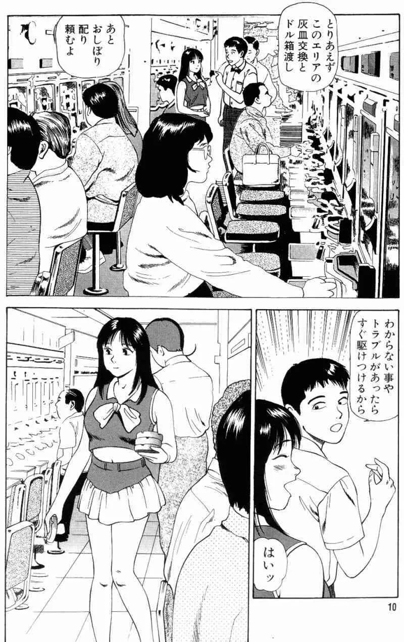 [杏咲モラル] NON STOP ナナ 1_8