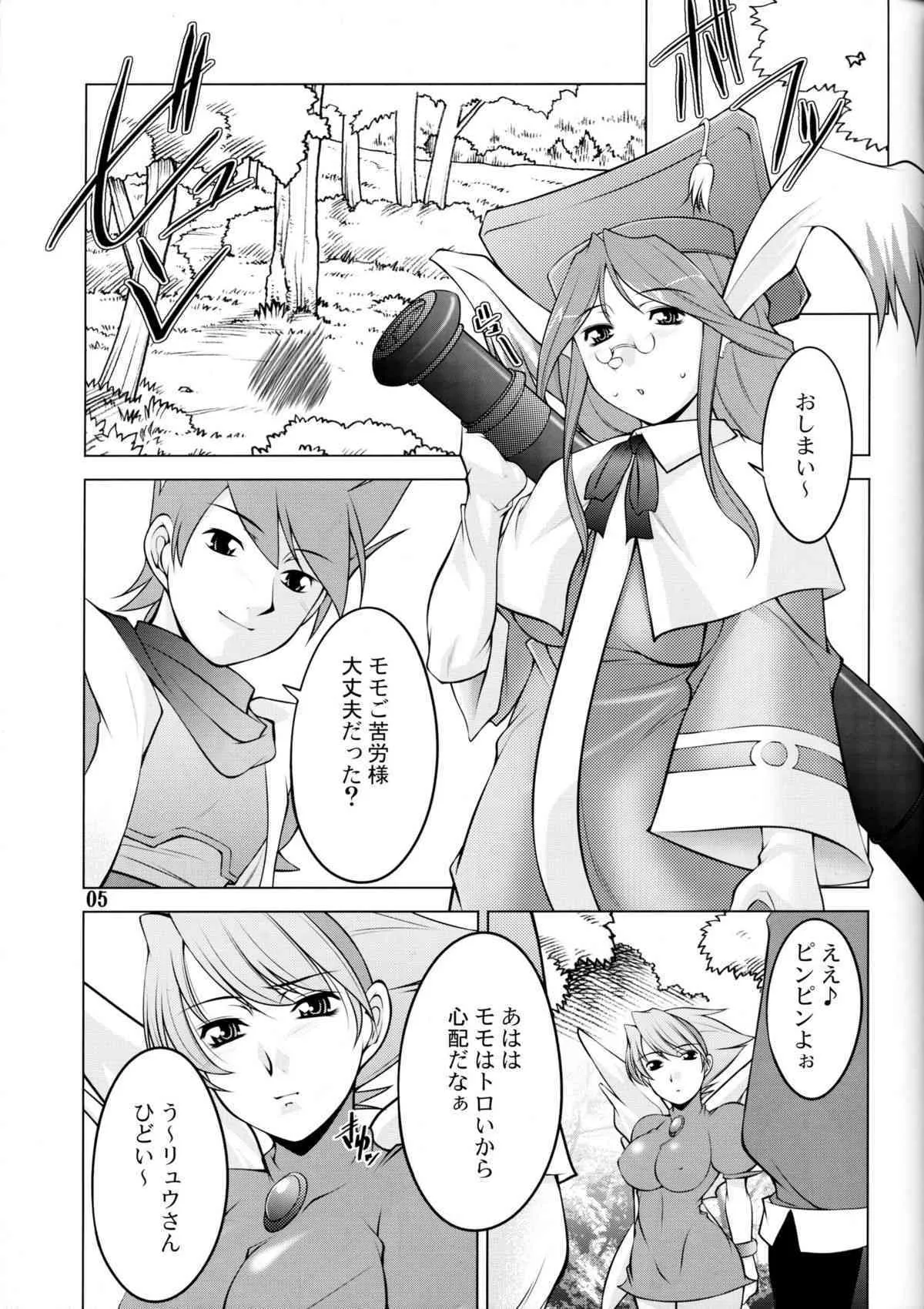 (C69) [まなまぐ (zen9)] BoF (ブレス オブ ファイアIII)_4