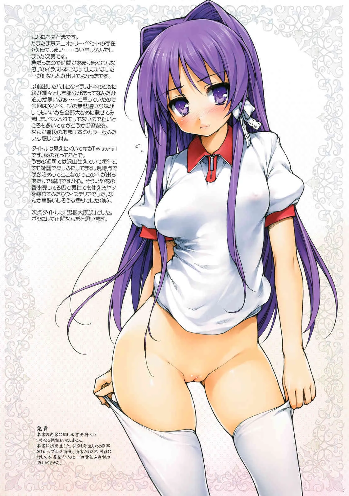 [偽MIDI泥の会 (石恵)] Wisteria (クラナド)_2