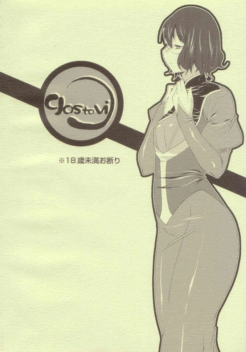 [gos to vi (歌麿)] EARTH is DEAD (機動戦士ガンダム00)_2