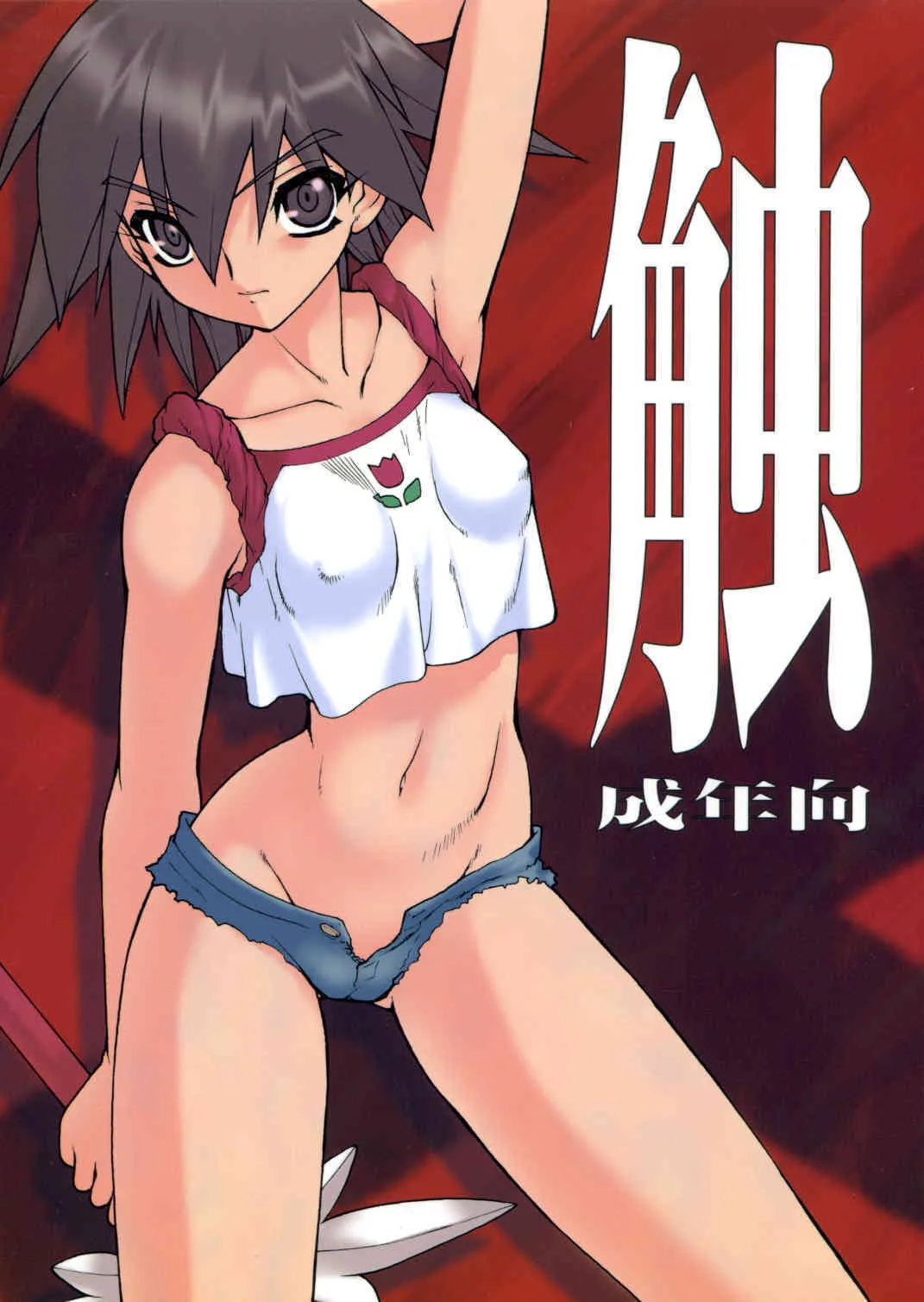 [Ruuen Rouga]shoku