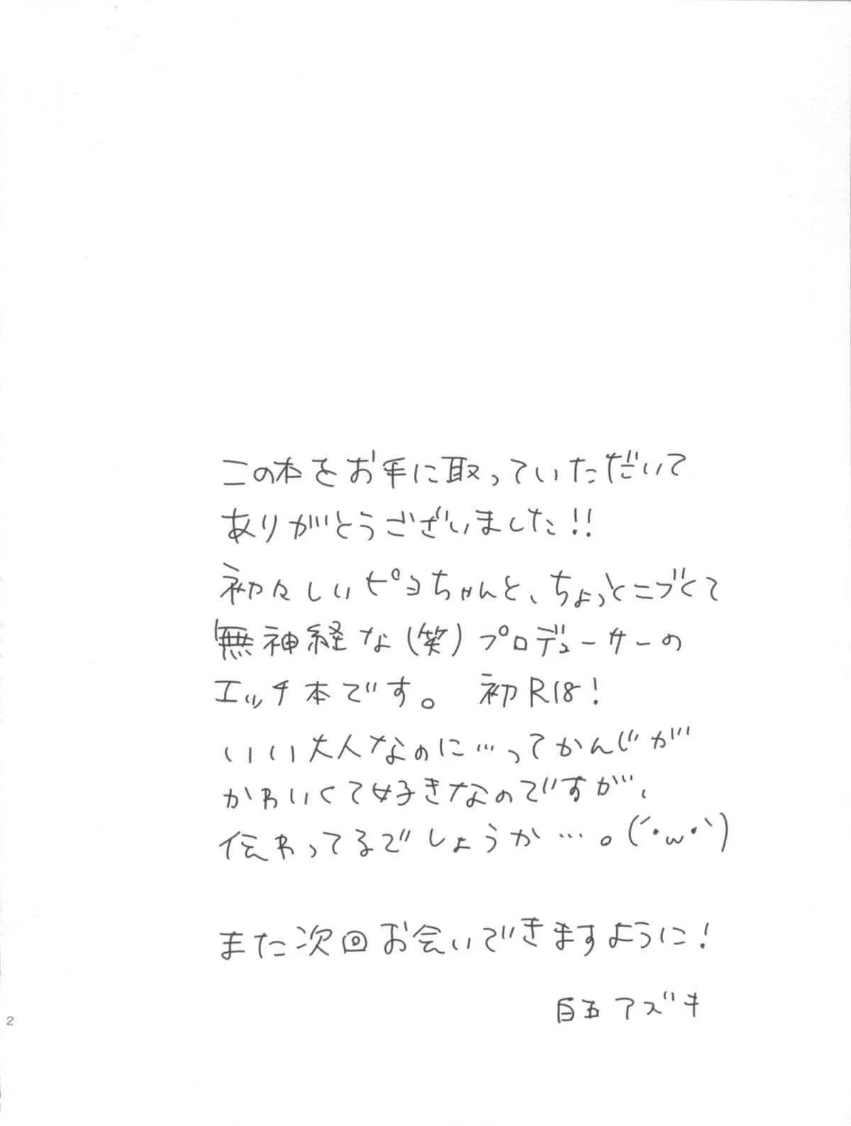 (歌姫庭園1) [UNI (白玉アズキ)] コトリフェチズム。 (アイドルマスター)_4