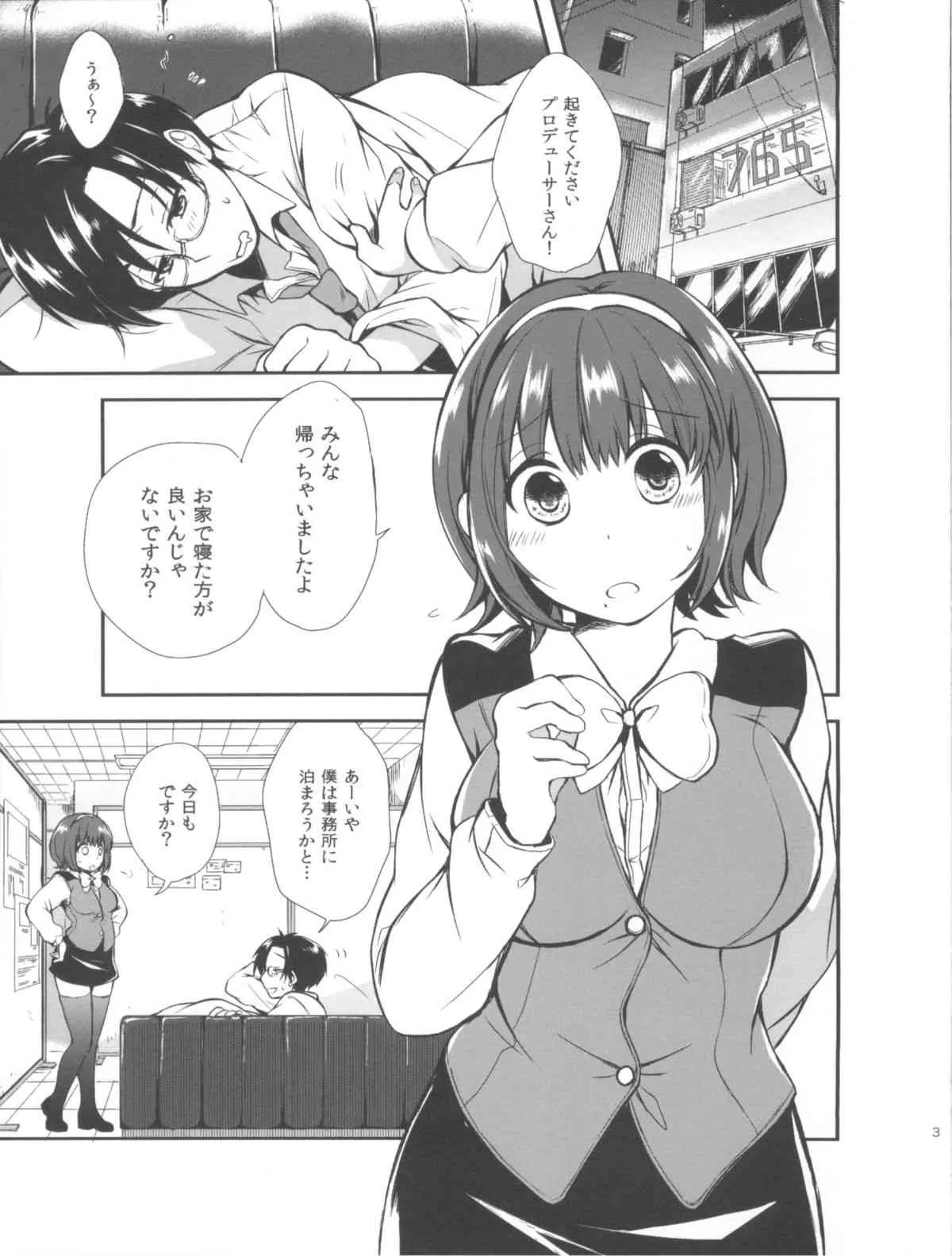 (歌姫庭園1) [UNI (白玉アズキ)] コトリフェチズム。 (アイドルマスター)_5