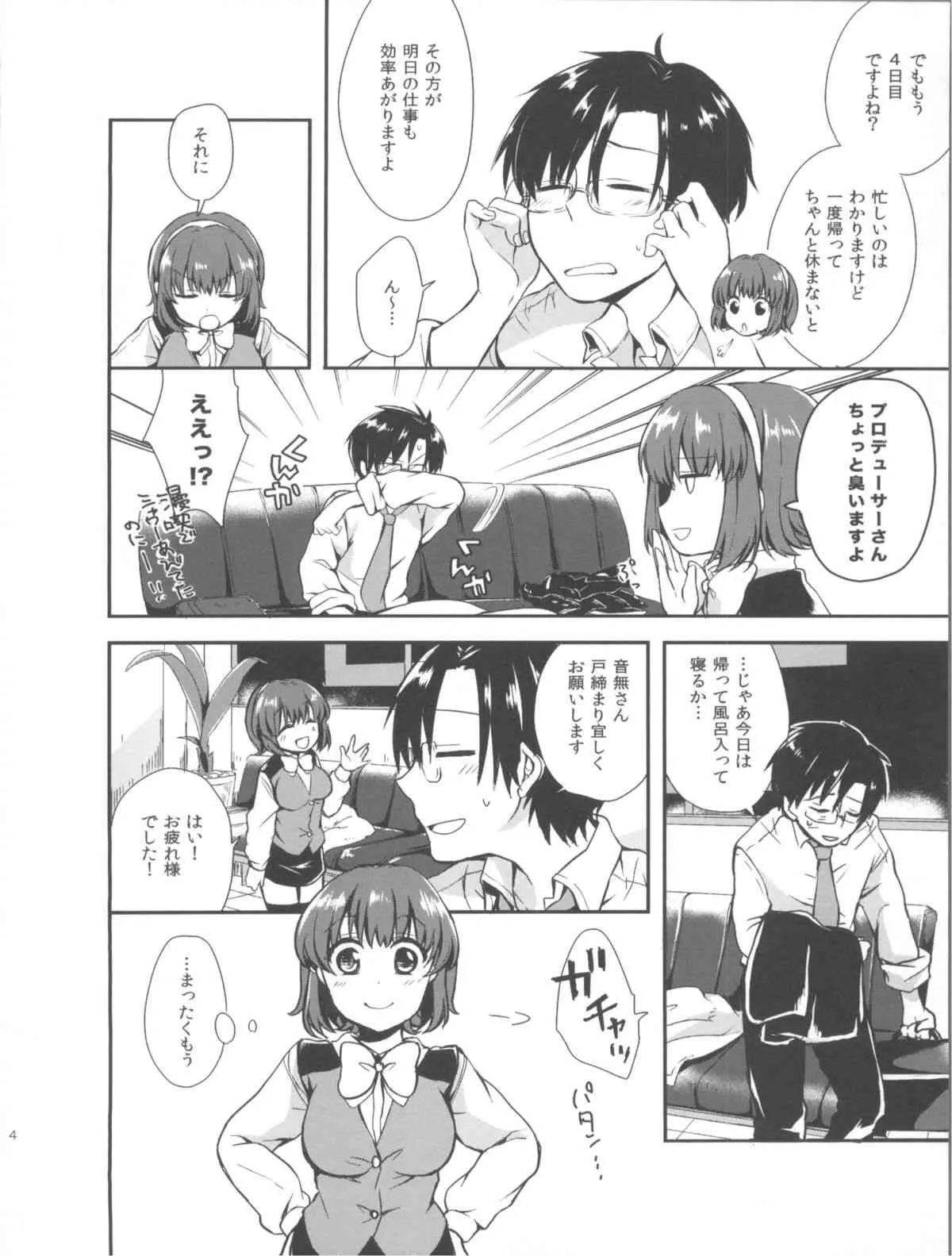 (歌姫庭園1) [UNI (白玉アズキ)] コトリフェチズム。 (アイドルマスター)_6