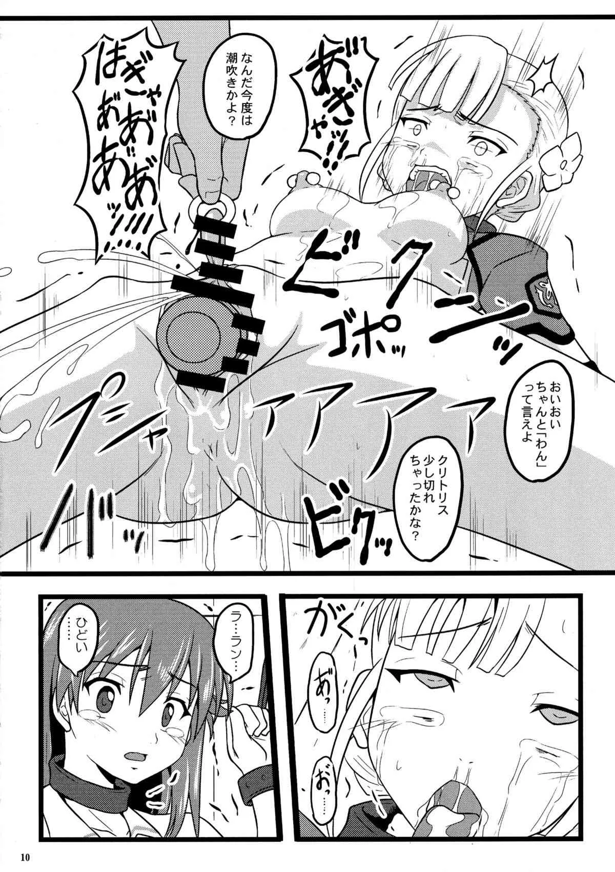 (COMIC1☆6) [ちらりずむ (ヒダカトヲル)] × (BaTsu) (輪廻のラグランジェ)_8