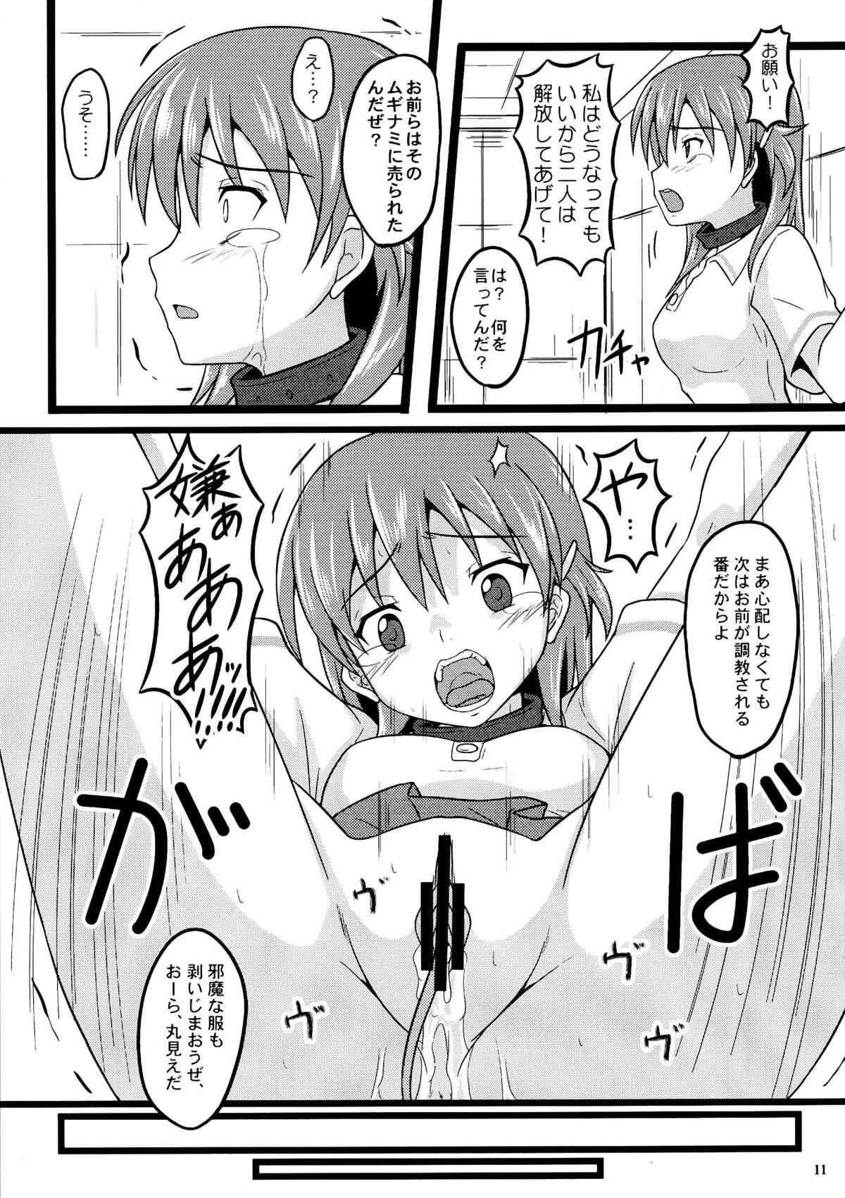 (COMIC1☆6) [ちらりずむ (ヒダカトヲル)] × (BaTsu) (輪廻のラグランジェ)_9