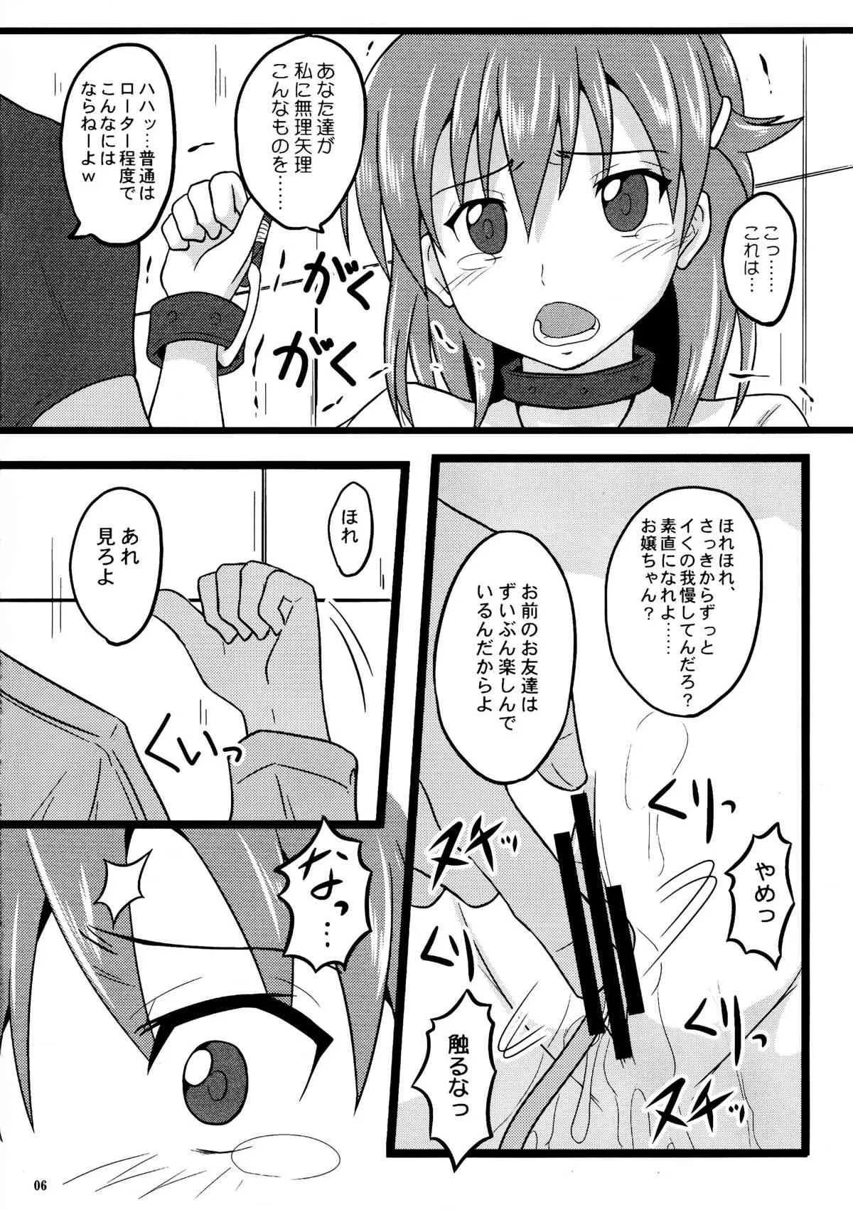 (COMIC1☆6) [ちらりずむ (ヒダカトヲル)] × (BaTsu) (輪廻のラグランジェ)_6