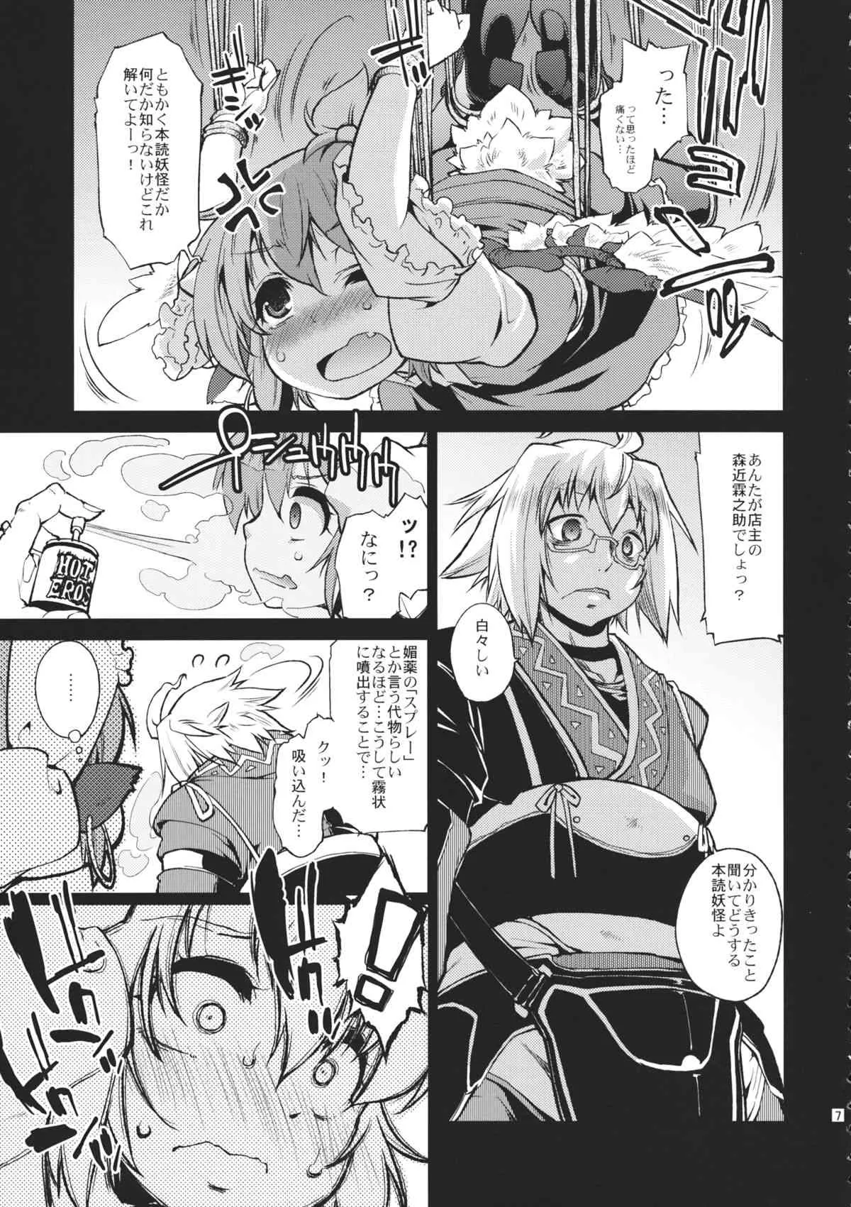 (C85) [大刀契, あるばとろす (しゅま, あみだむらさき, にくしょ)] 動く古道具屋vs妖怪真っ平ら (東方Project)_3