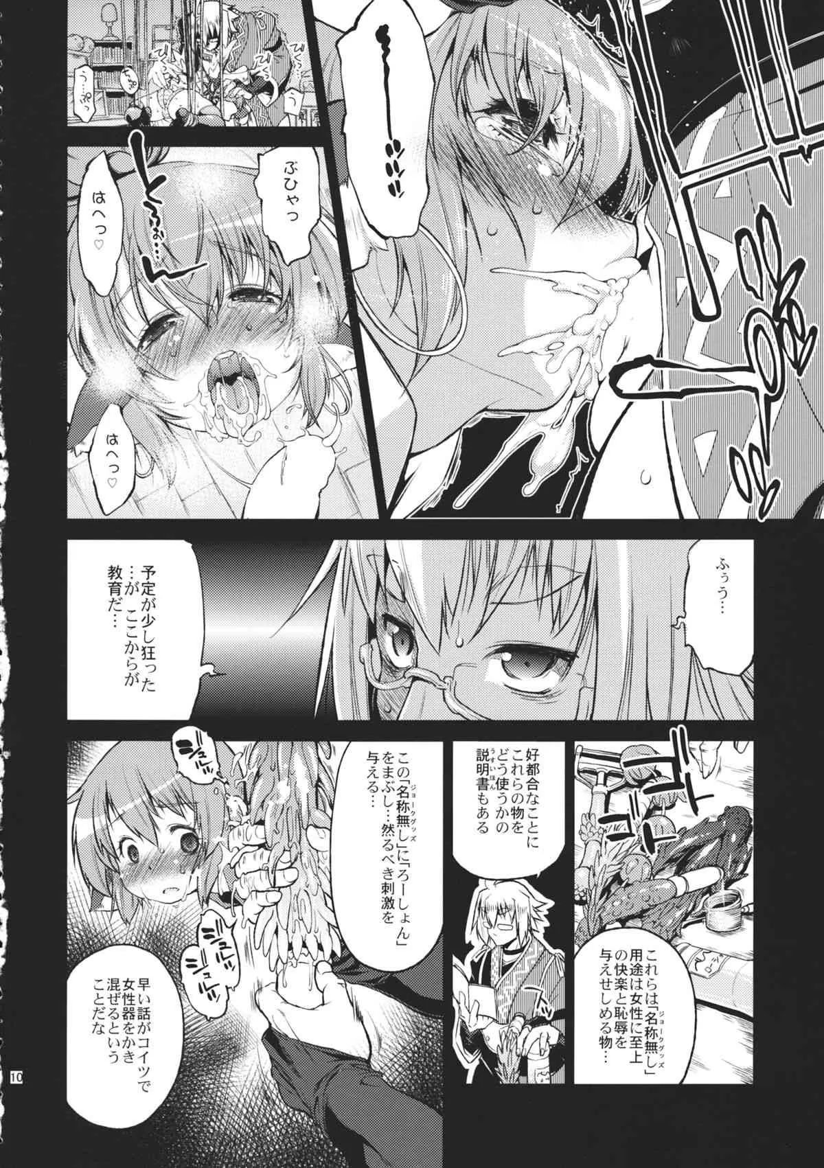 (C85) [大刀契, あるばとろす (しゅま, あみだむらさき, にくしょ)] 動く古道具屋vs妖怪真っ平ら (東方Project)_6
