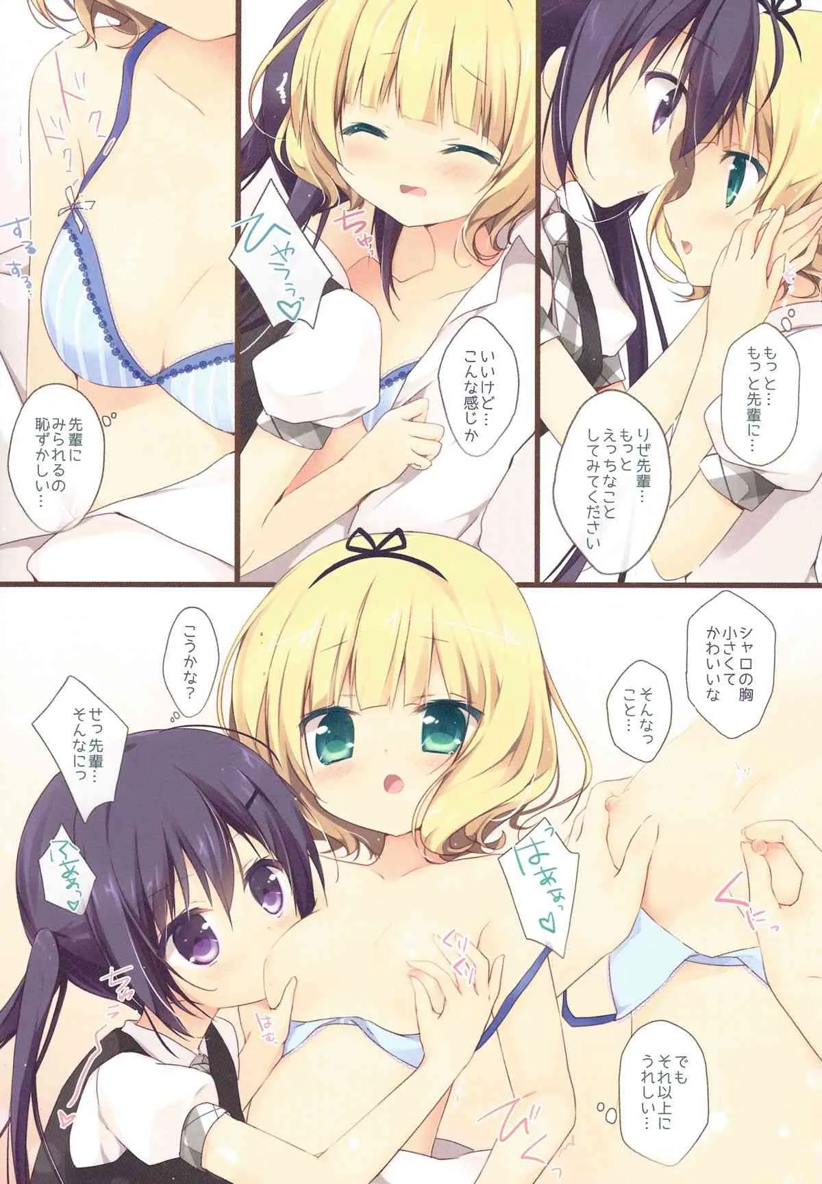 (C86) [Brown sugar (宮坂なこ)] ご注文は裏メニューですか? (ご注文はうさぎですか？)_9