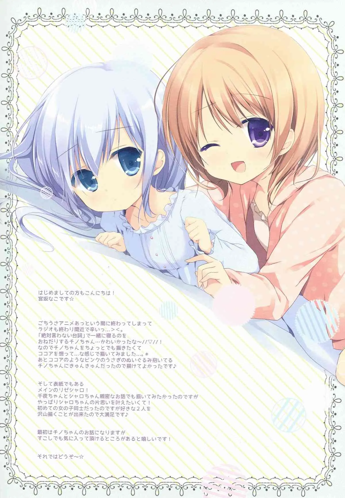 (C86) [Brown sugar (宮坂なこ)] ご注文は裏メニューですか? (ご注文はうさぎですか？)_2