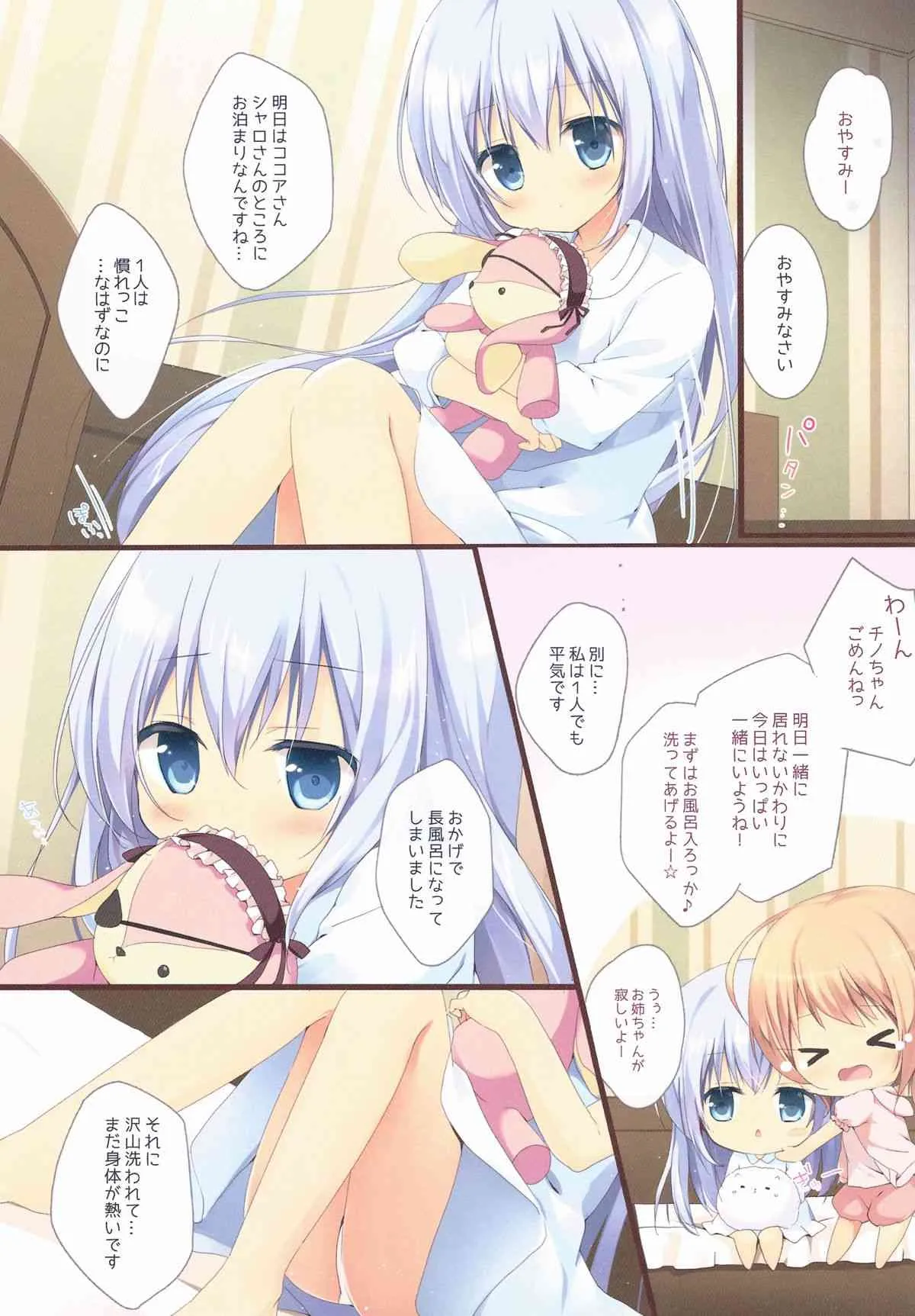 (C86) [Brown sugar (宮坂なこ)] ご注文は裏メニューですか? (ご注文はうさぎですか？)_3