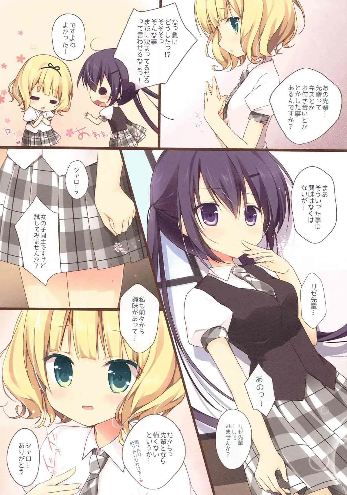 (C86) [Brown sugar (宮坂なこ)] ご注文は裏メニューですか? (ご注文はうさぎですか？)_7