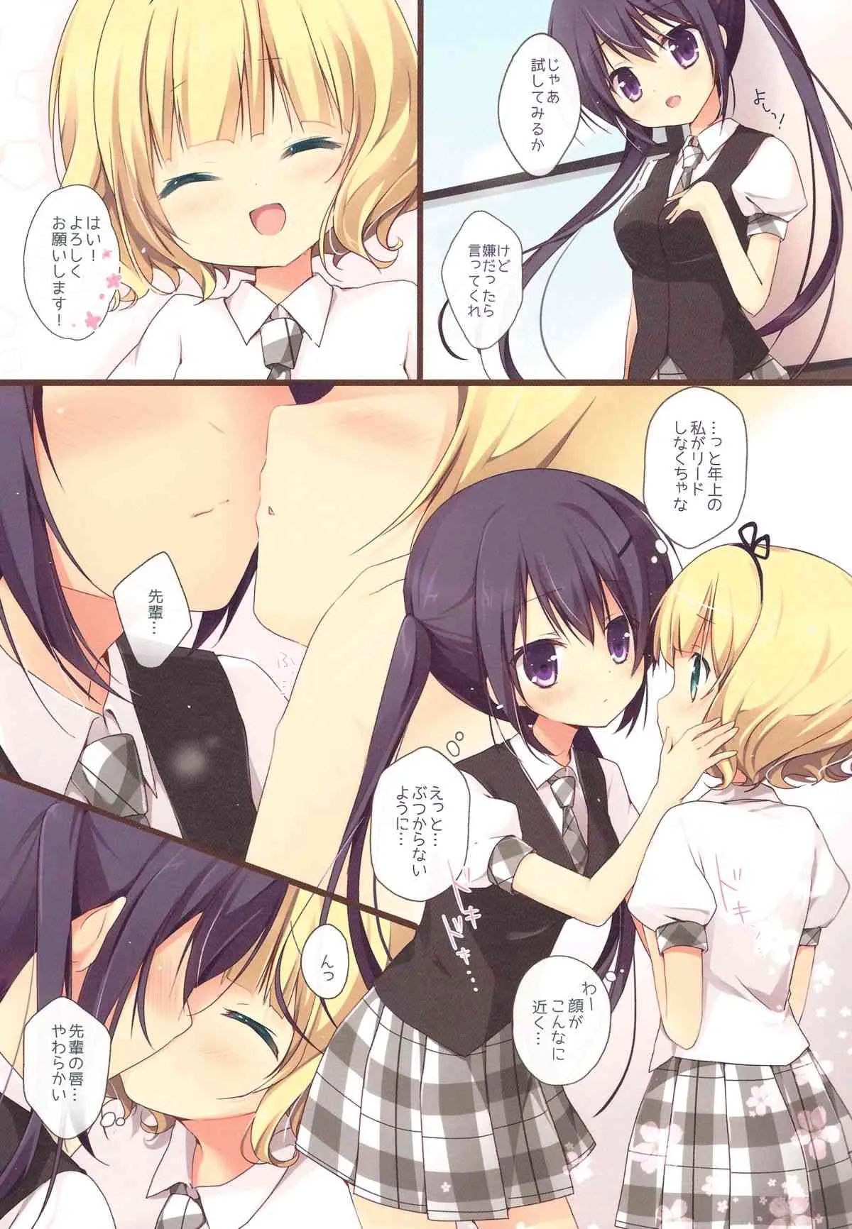 (C86) [Brown sugar (宮坂なこ)] ご注文は裏メニューですか? (ご注文はうさぎですか？)_8