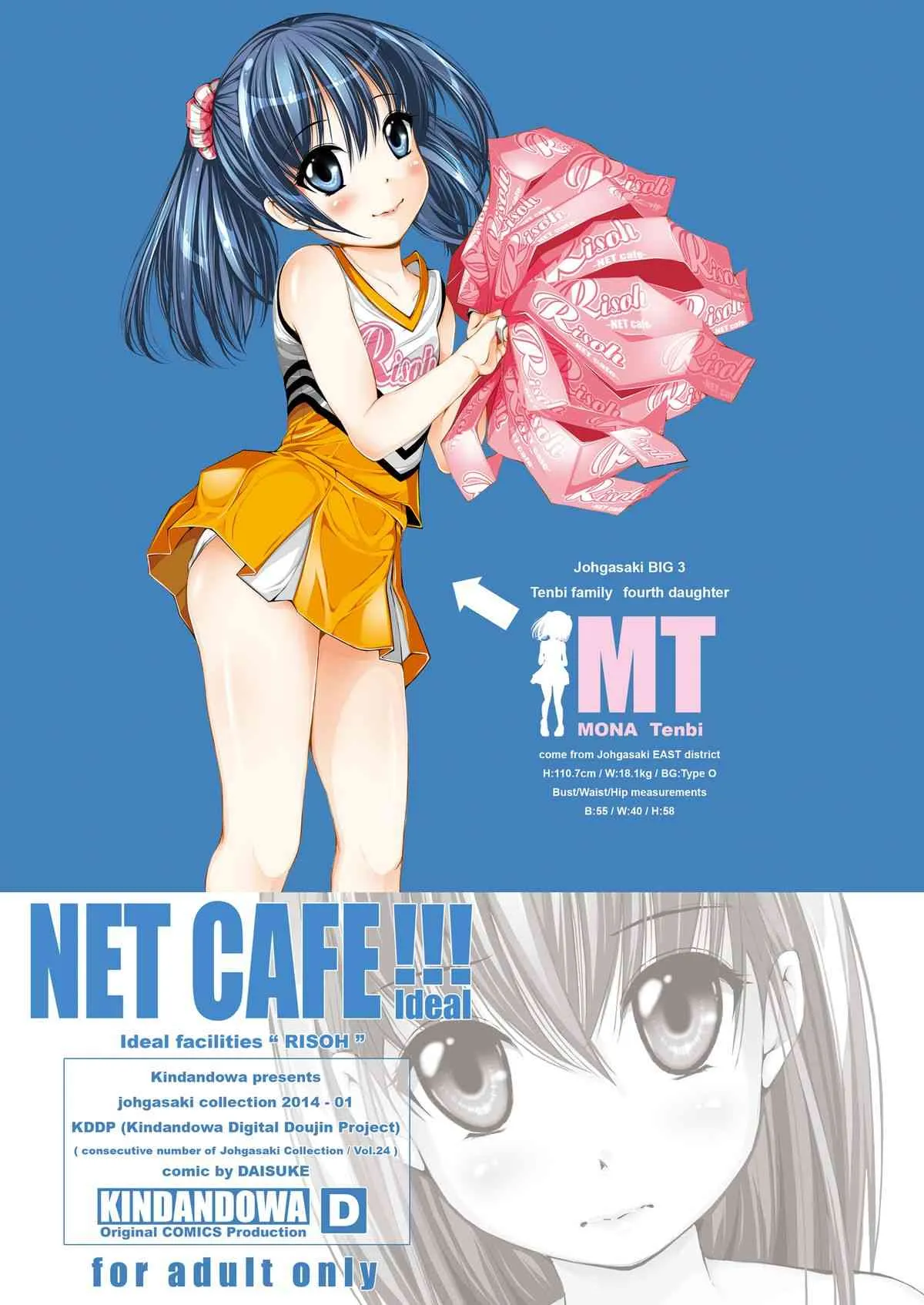 [禁断童話 (朋まや)] NET CAFE!!! [DL版]_2