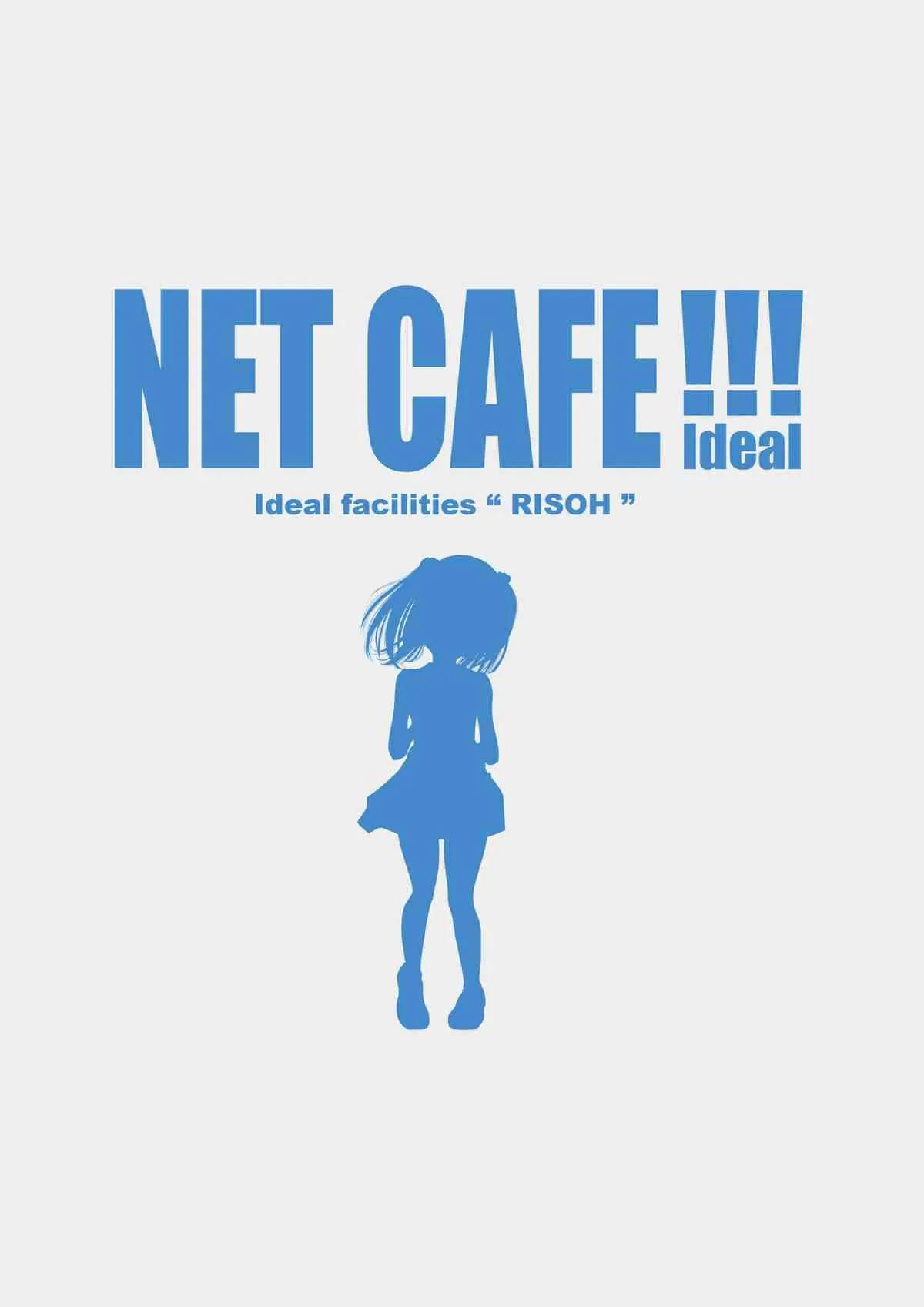 [禁断童話 (朋まや)] NET CAFE!!! [DL版]_3