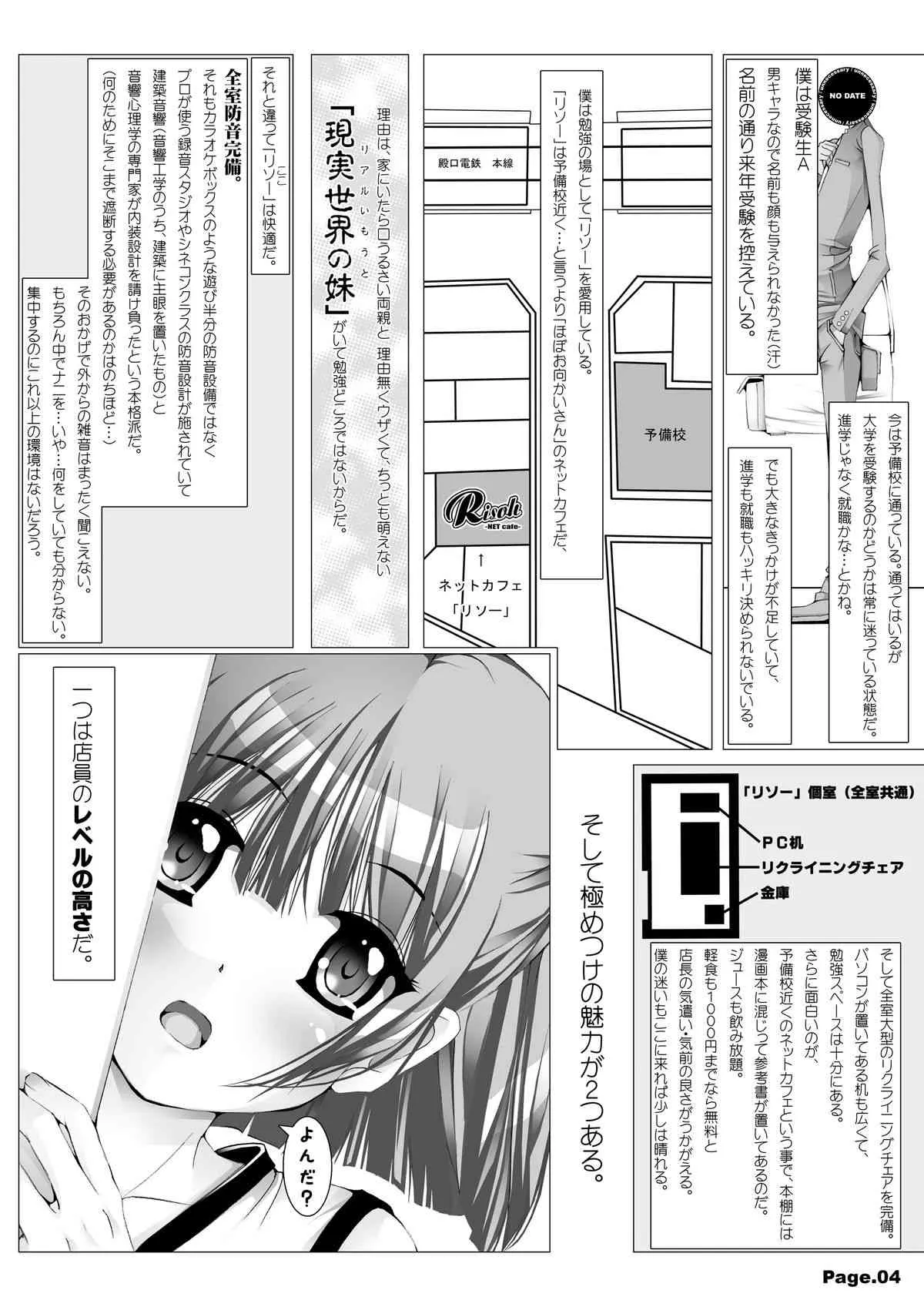 [禁断童話 (朋まや)] NET CAFE!!! [DL版]_4