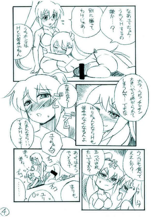 [なぐも屋 (妻籠いずも)] キレのある辛口 (てーきゅう)_4