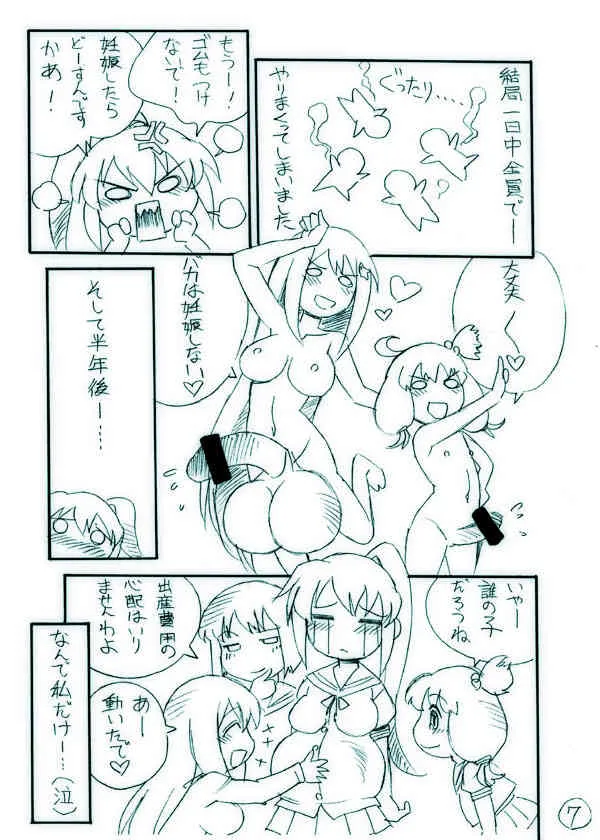 [なぐも屋 (妻籠いずも)] キレのある辛口 (てーきゅう)_7