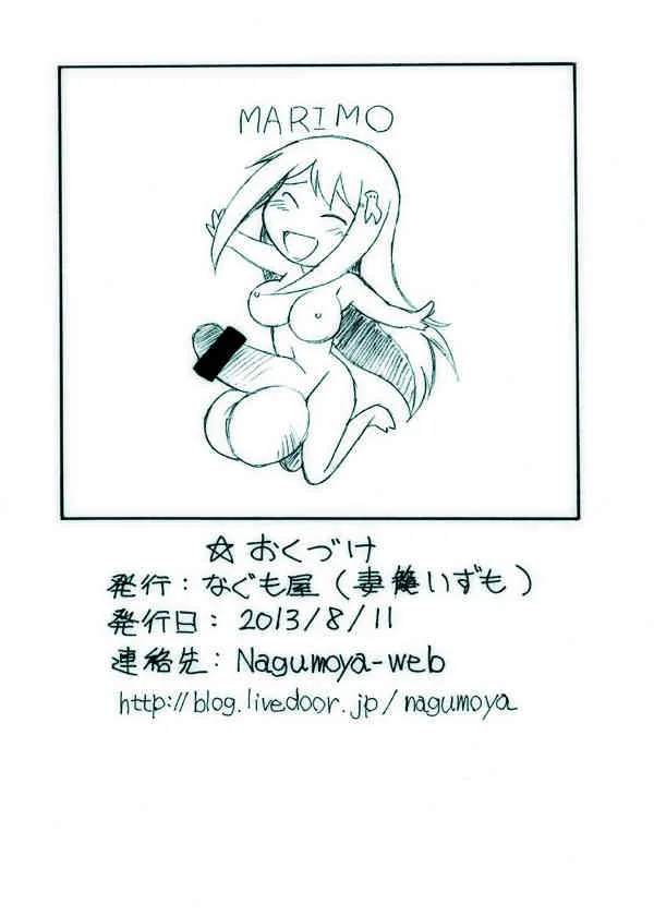 [なぐも屋 (妻籠いずも)] キレのある辛口 (てーきゅう)_8