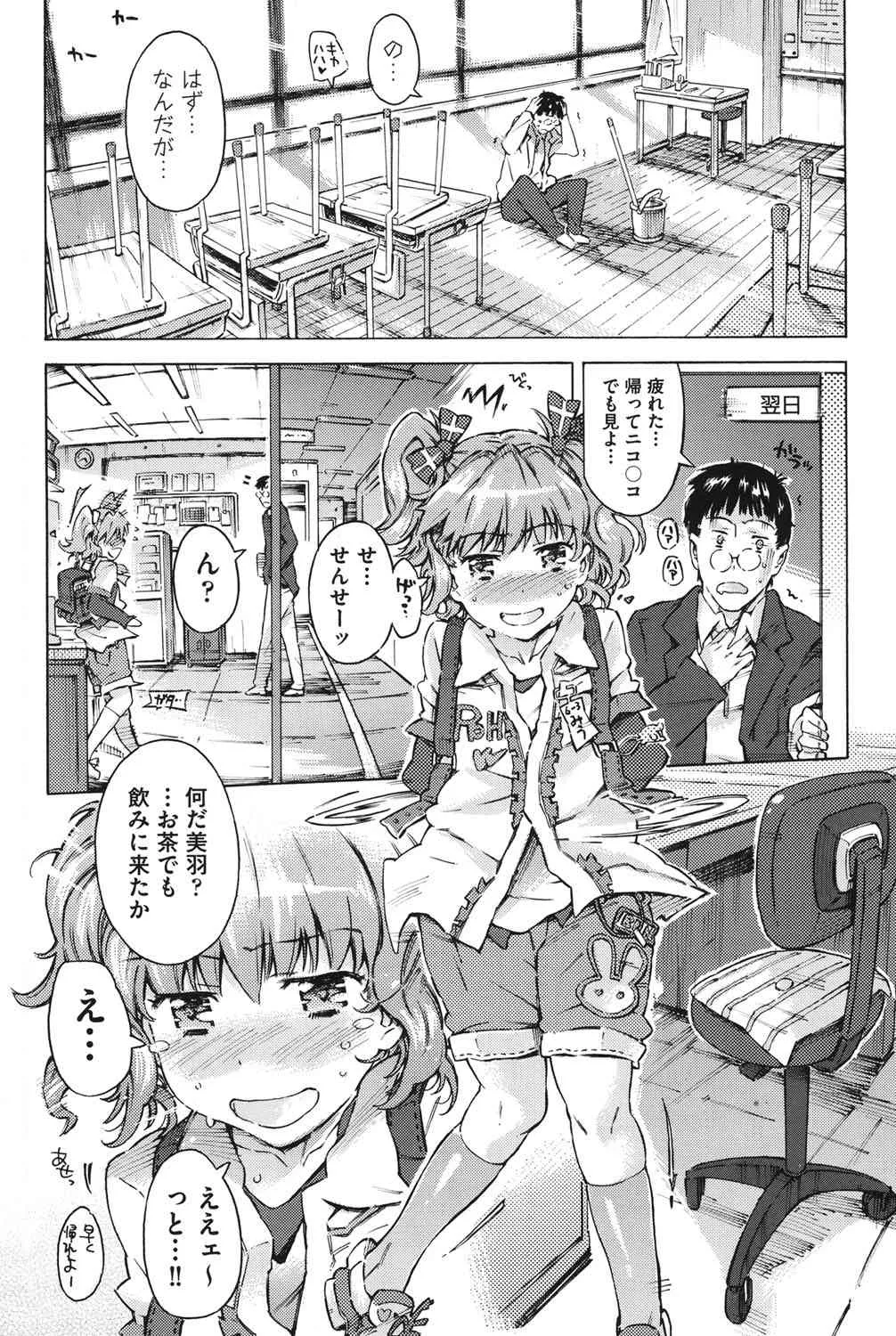 [アンソロジー] COMIC少女式 夏2012 [DL版]_4