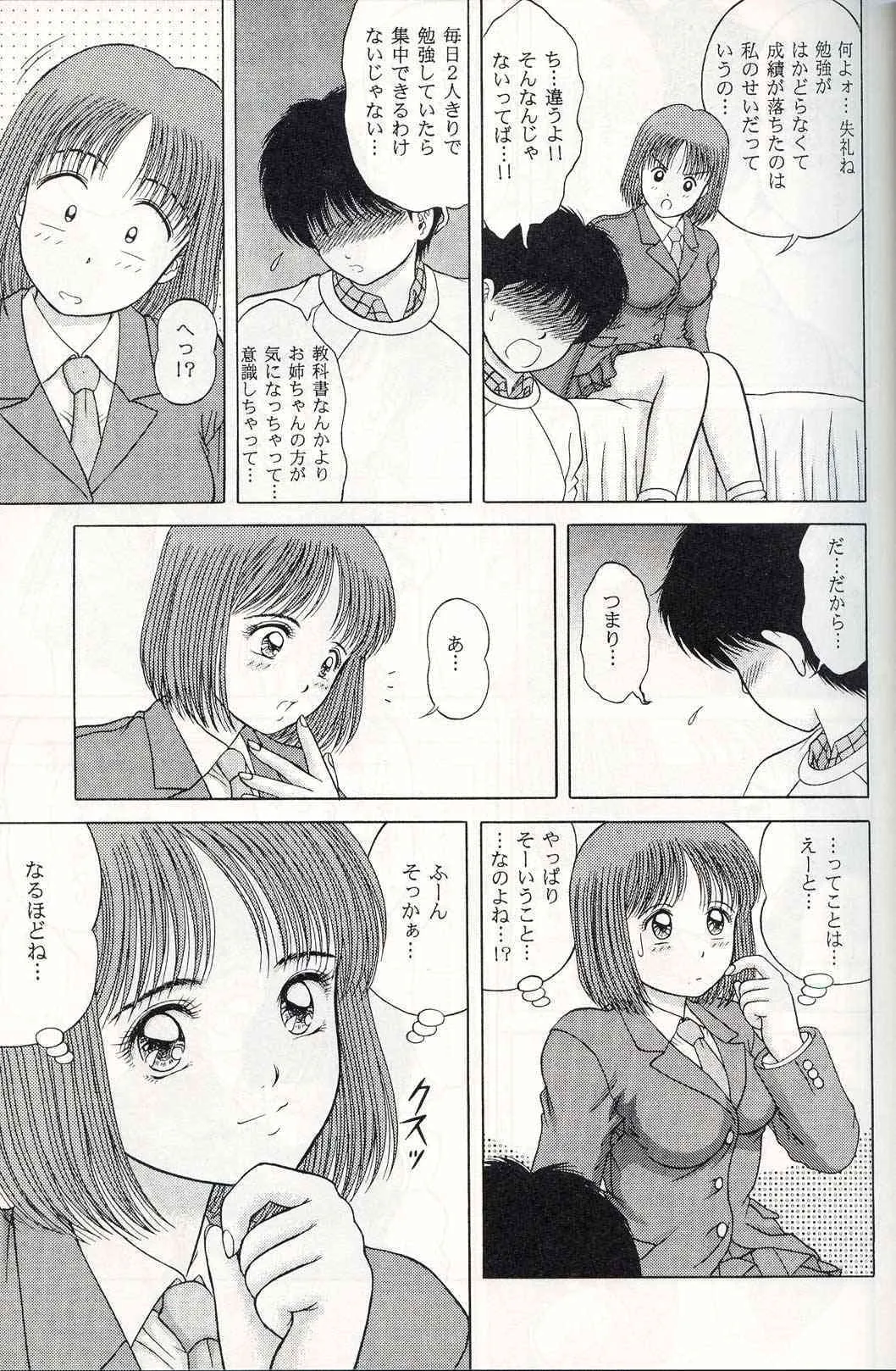 [D’ERLANGER (夜魔咲翔)] SE VOUER_10