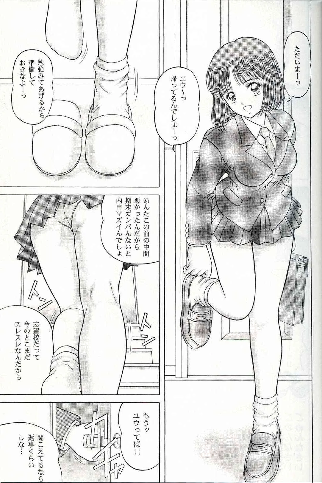 [D’ERLANGER (夜魔咲翔)] SE VOUER_6