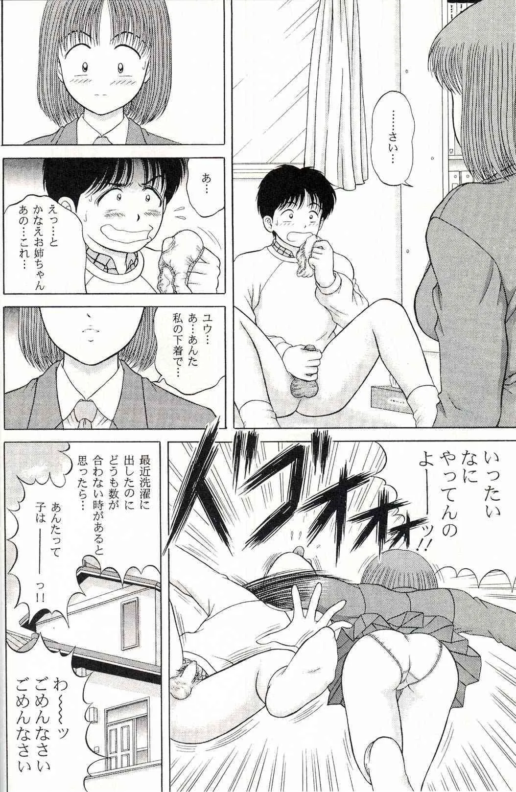[D’ERLANGER (夜魔咲翔)] SE VOUER_7