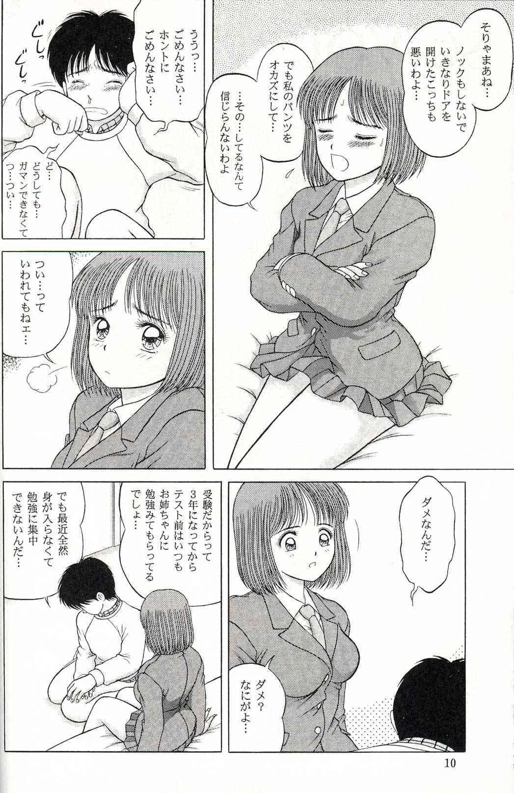 [D’ERLANGER (夜魔咲翔)] SE VOUER_9