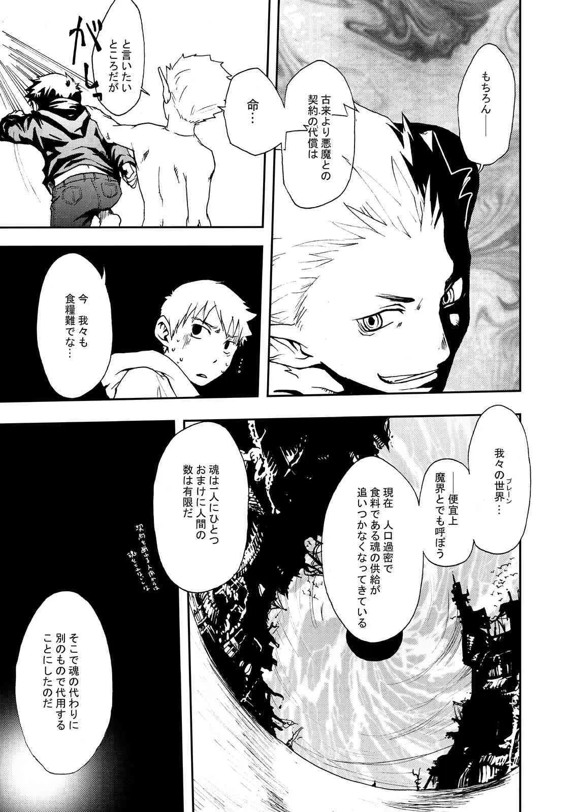 (C71) [■BOX■ (19号)] ECONOMICAL SUMMONER_10