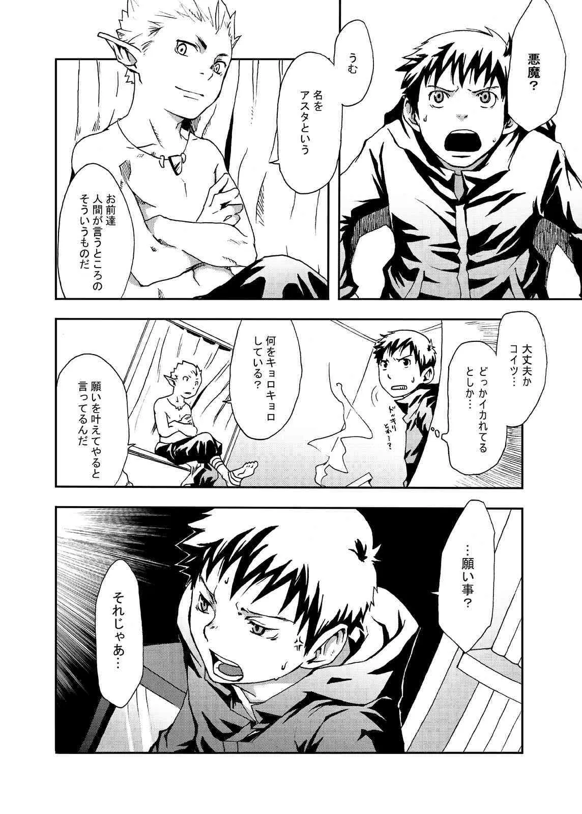 (C71) [■BOX■ (19号)] ECONOMICAL SUMMONER_7