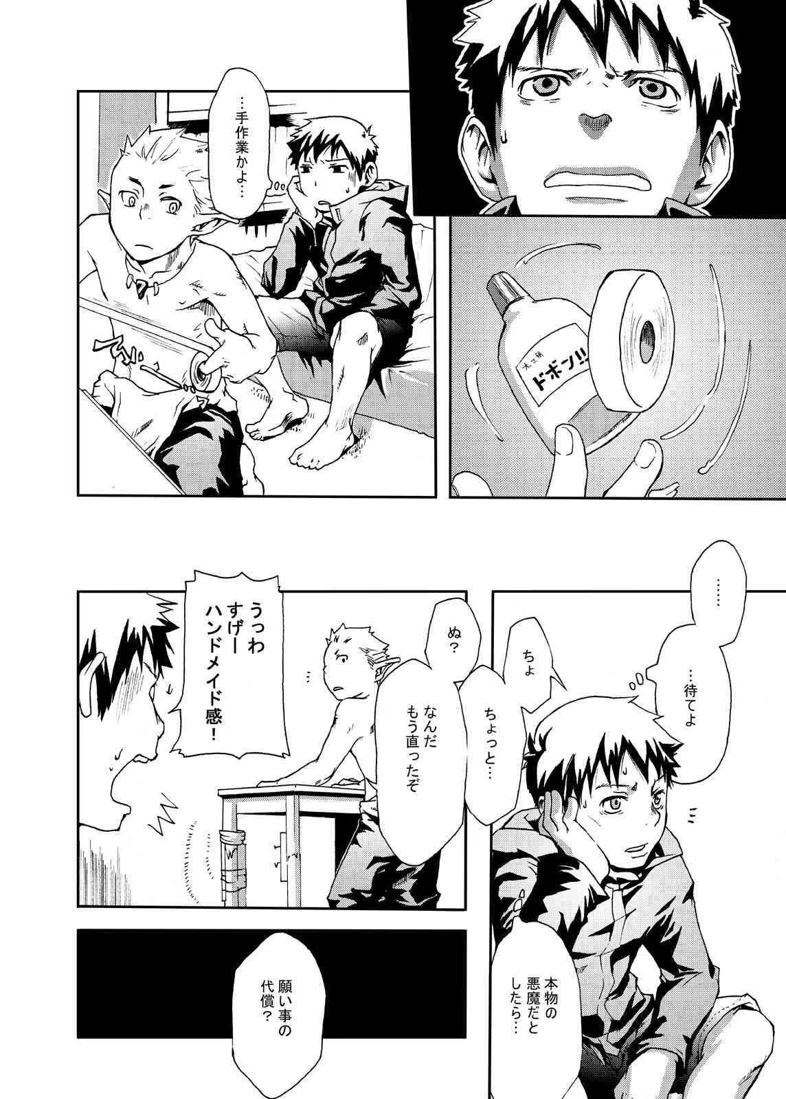 (C71) [■BOX■ (19号)] ECONOMICAL SUMMONER_9