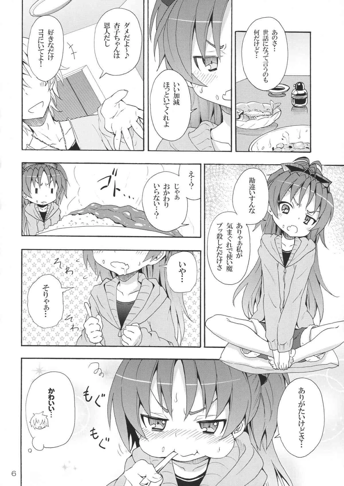 (C83) [のうないカノジョ (キシリトヲル)] 杏子と愛しのバカヤロウ (魔法少女まどか☆マギカ)_5