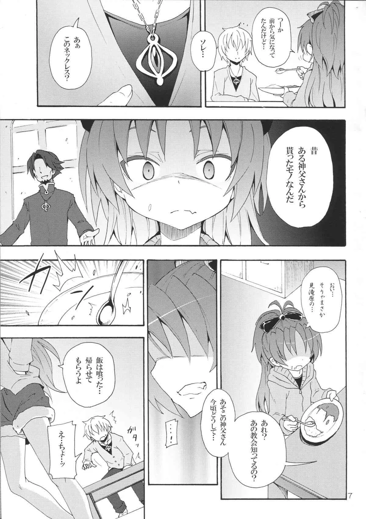 (C83) [のうないカノジョ (キシリトヲル)] 杏子と愛しのバカヤロウ (魔法少女まどか☆マギカ)_6