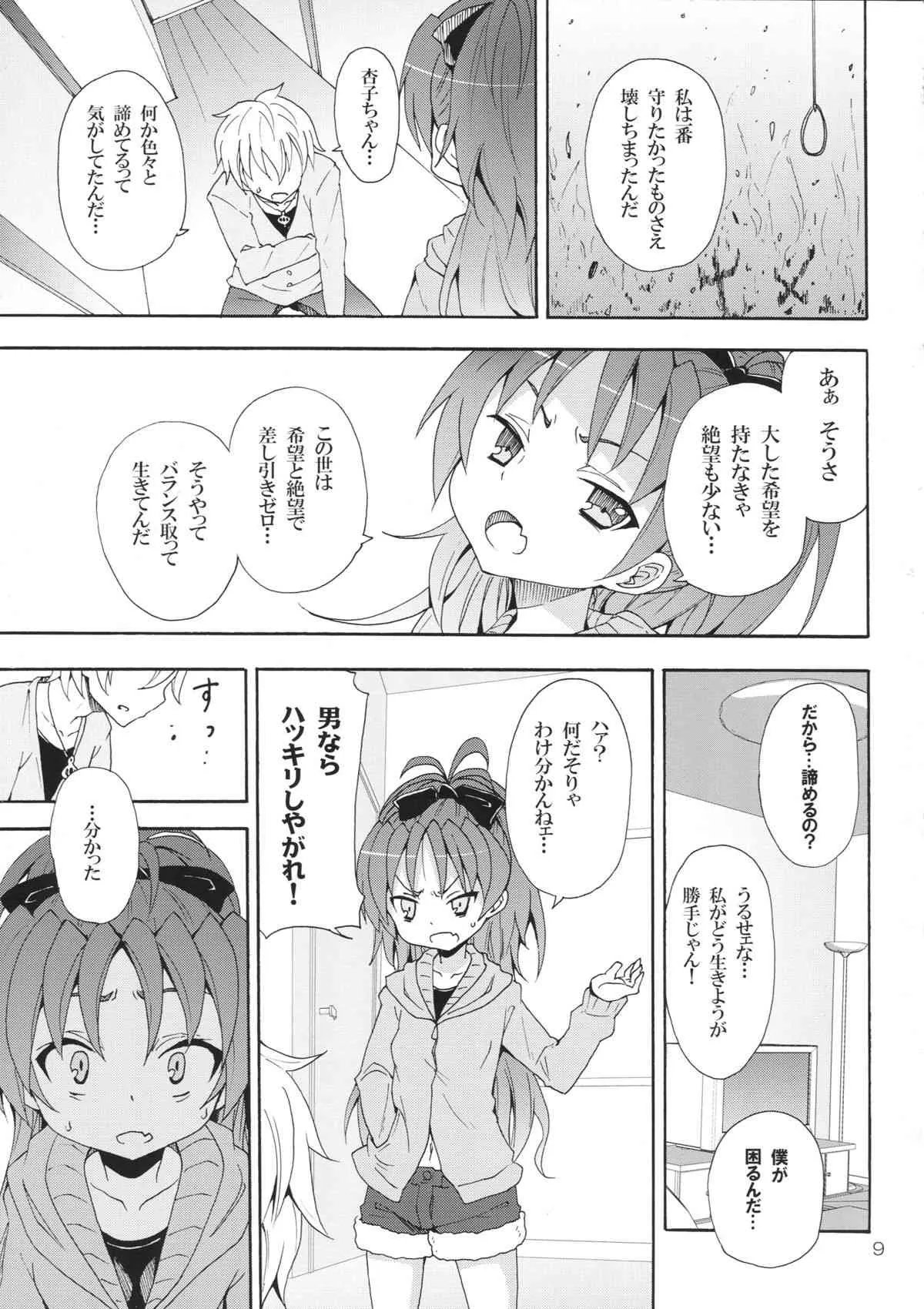 (C83) [のうないカノジョ (キシリトヲル)] 杏子と愛しのバカヤロウ (魔法少女まどか☆マギカ)_8