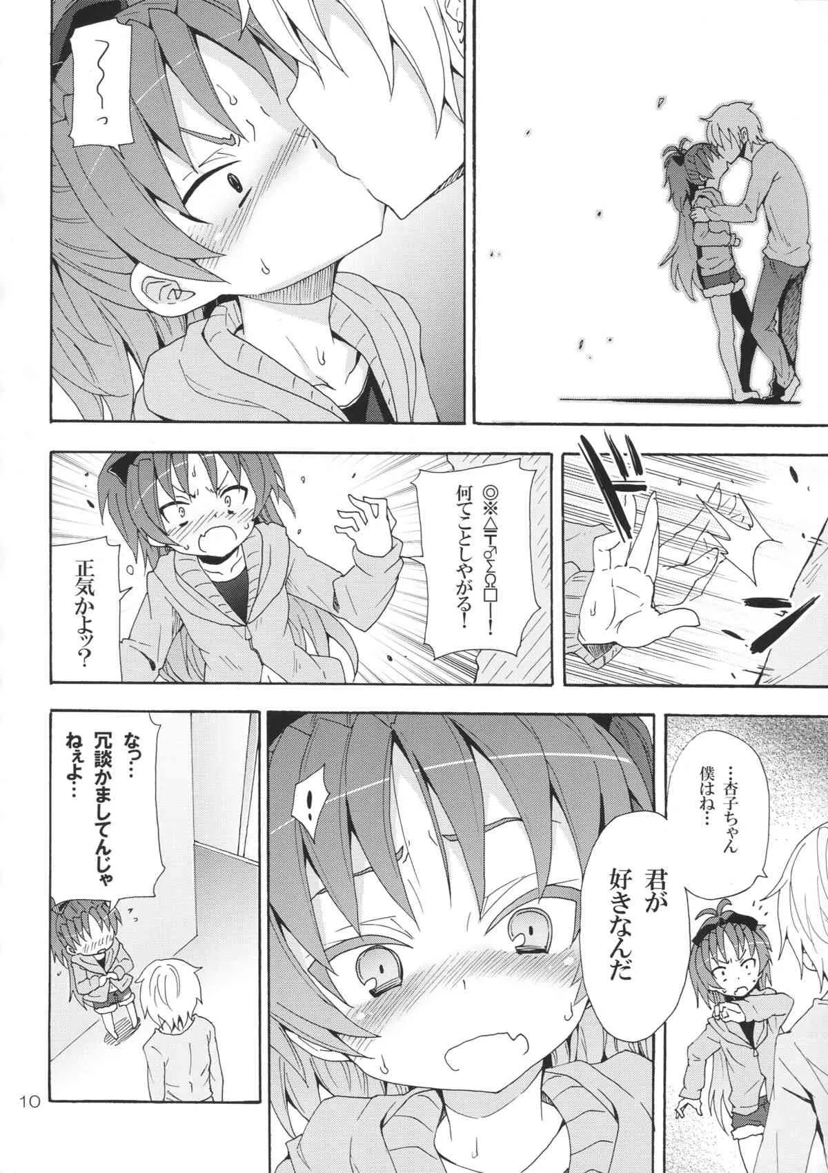 (C83) [のうないカノジョ (キシリトヲル)] 杏子と愛しのバカヤロウ (魔法少女まどか☆マギカ)_9