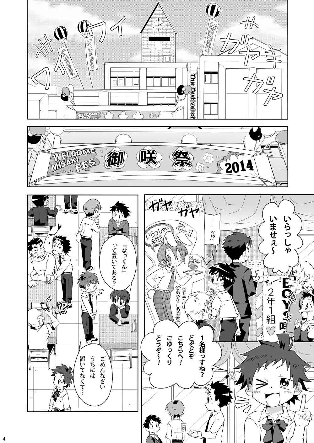 (ショタスクラッチSP2)[霧也 (gymno)] つばさをください_3